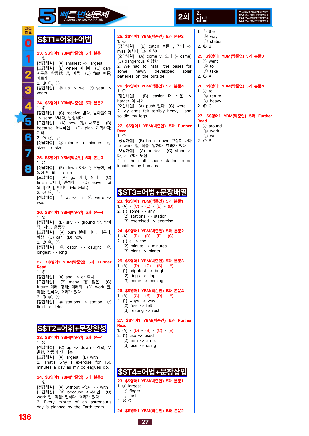 05번=빠른 변형문제=영어1=YBM 박 1~5과=432제(40%할인)_preview_undefined