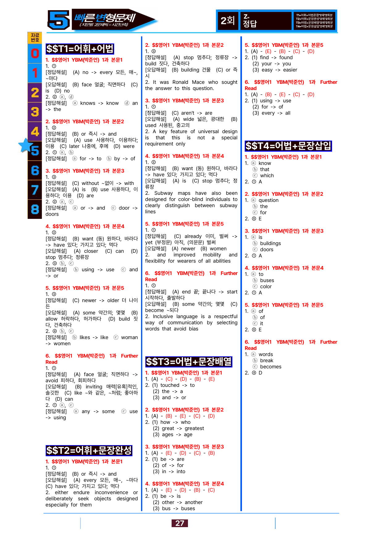 5번=빠른 변형문제=영어1=YBM 박 1과=96제_preview_undefined