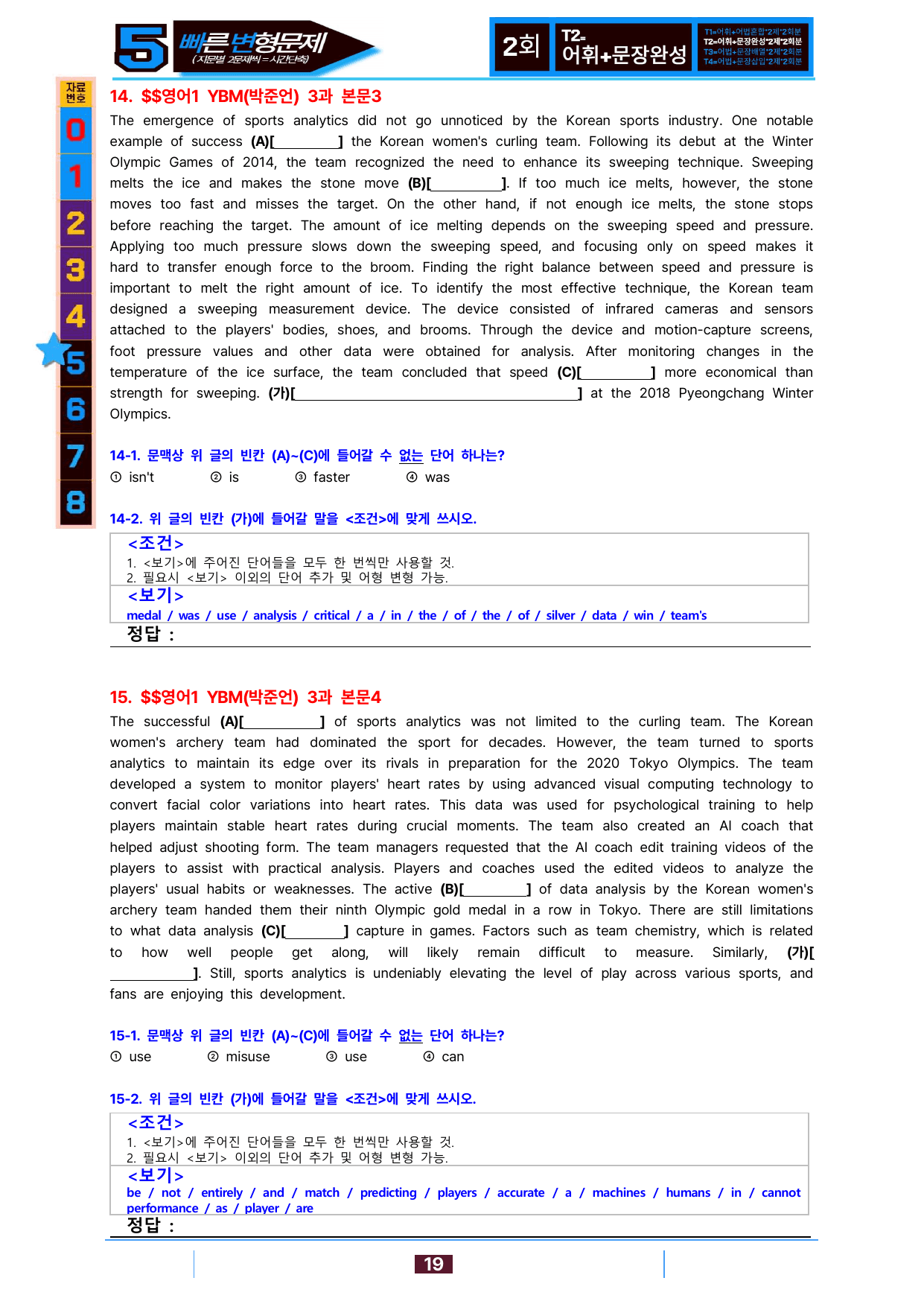 5번=빠른 변형문제=영어1=YBM 박 3과=80제_preview_undefined