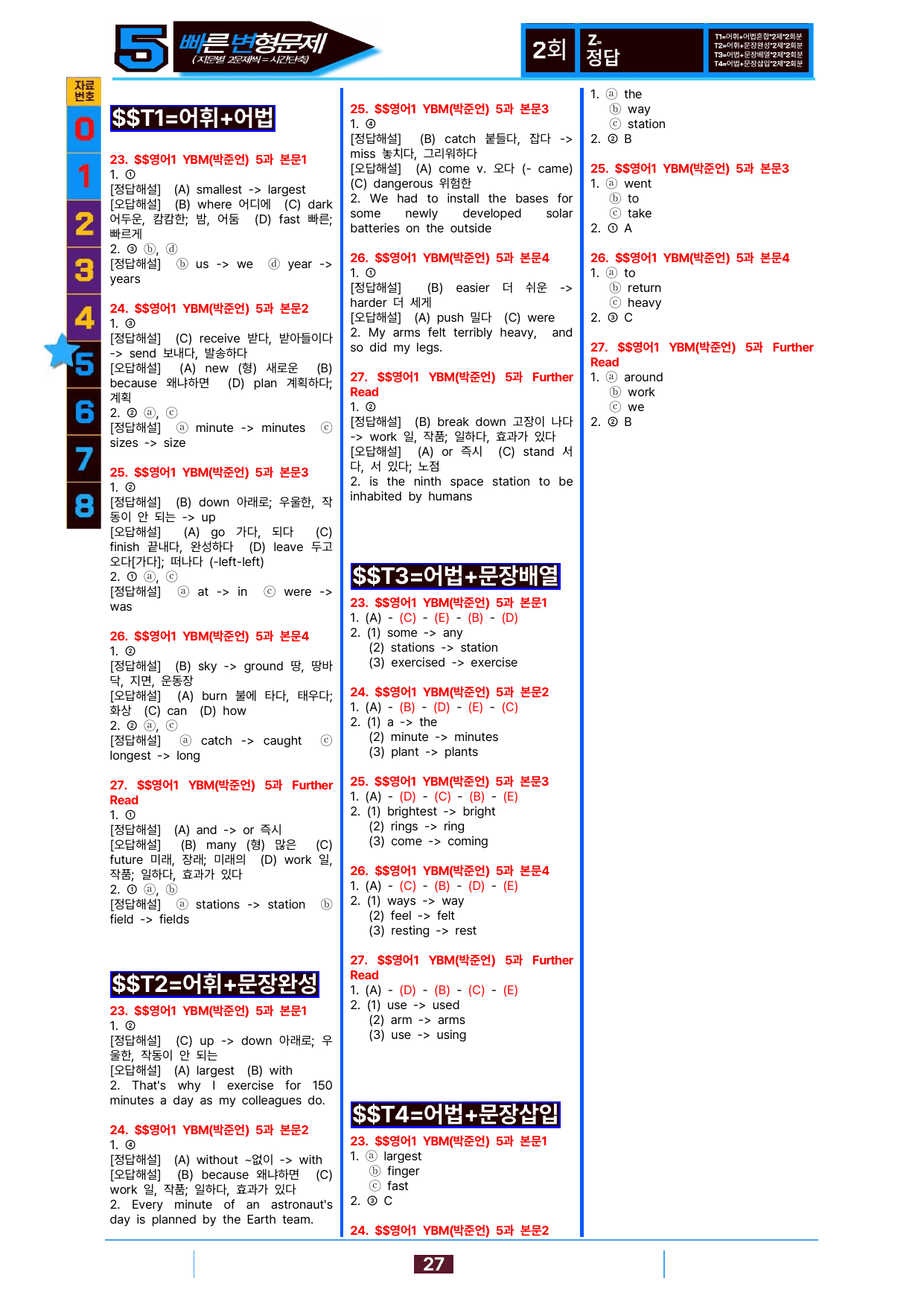 5번=빠른 변형문제=영어1=YBM 박 5과=80제_preview_undefined