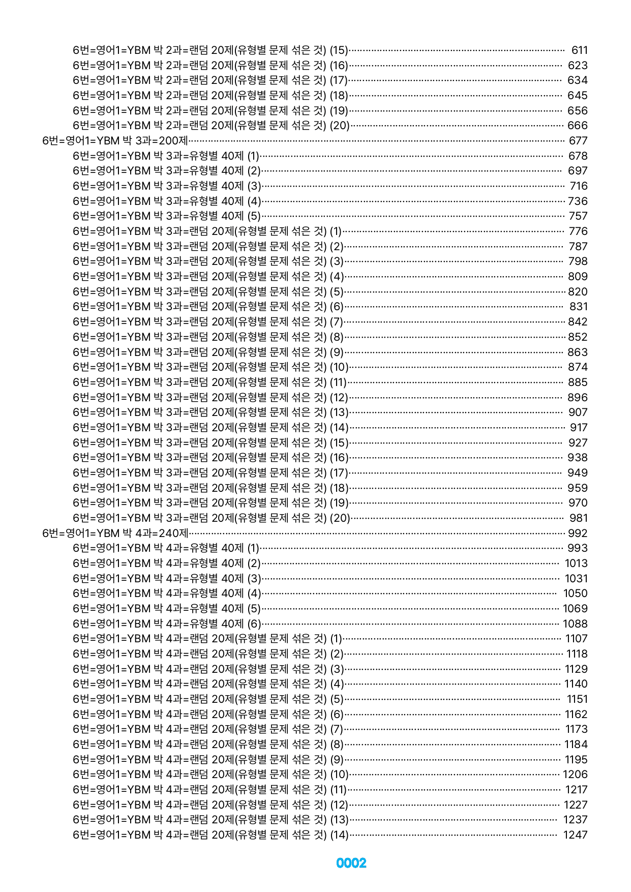 06번=메가 변형문제=영어1=YBM 박 1~5과=1080제(40%할인)_preview_undefined