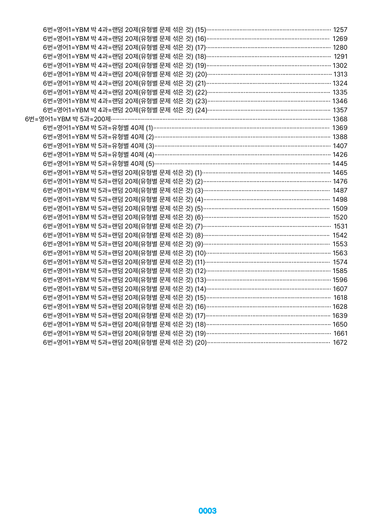 06번=메가 변형문제=영어1=YBM 박 1~5과=1080제(40%할인)_preview_undefined