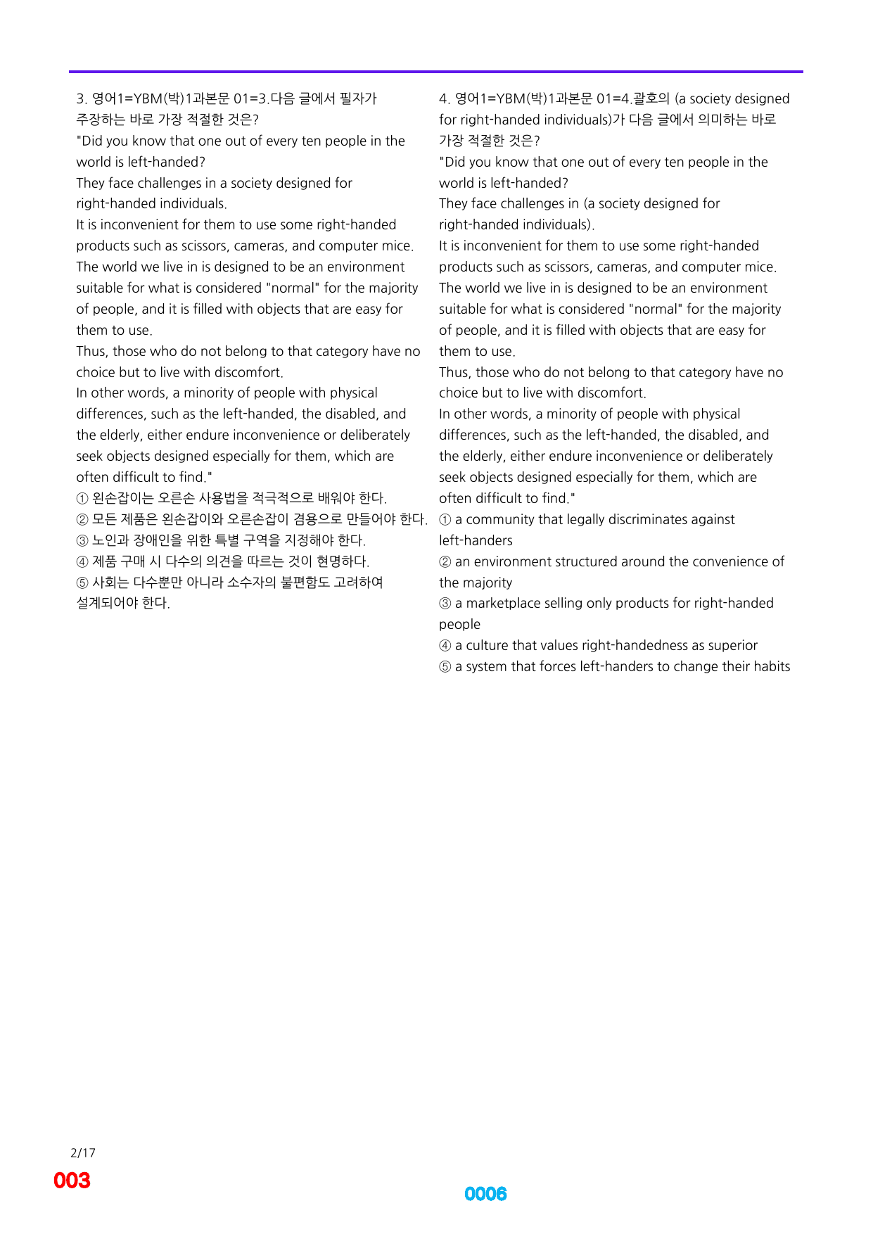 06번=메가 변형문제=영어1=YBM 박 1~5과=1080제(40%할인)_preview_undefined