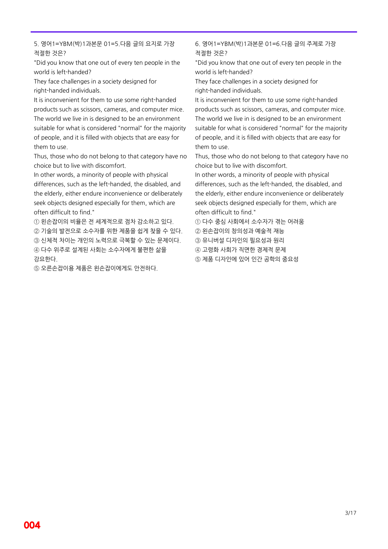 6번=메가 변형문제=영어1=YBM 박 1과=240제_preview_undefined