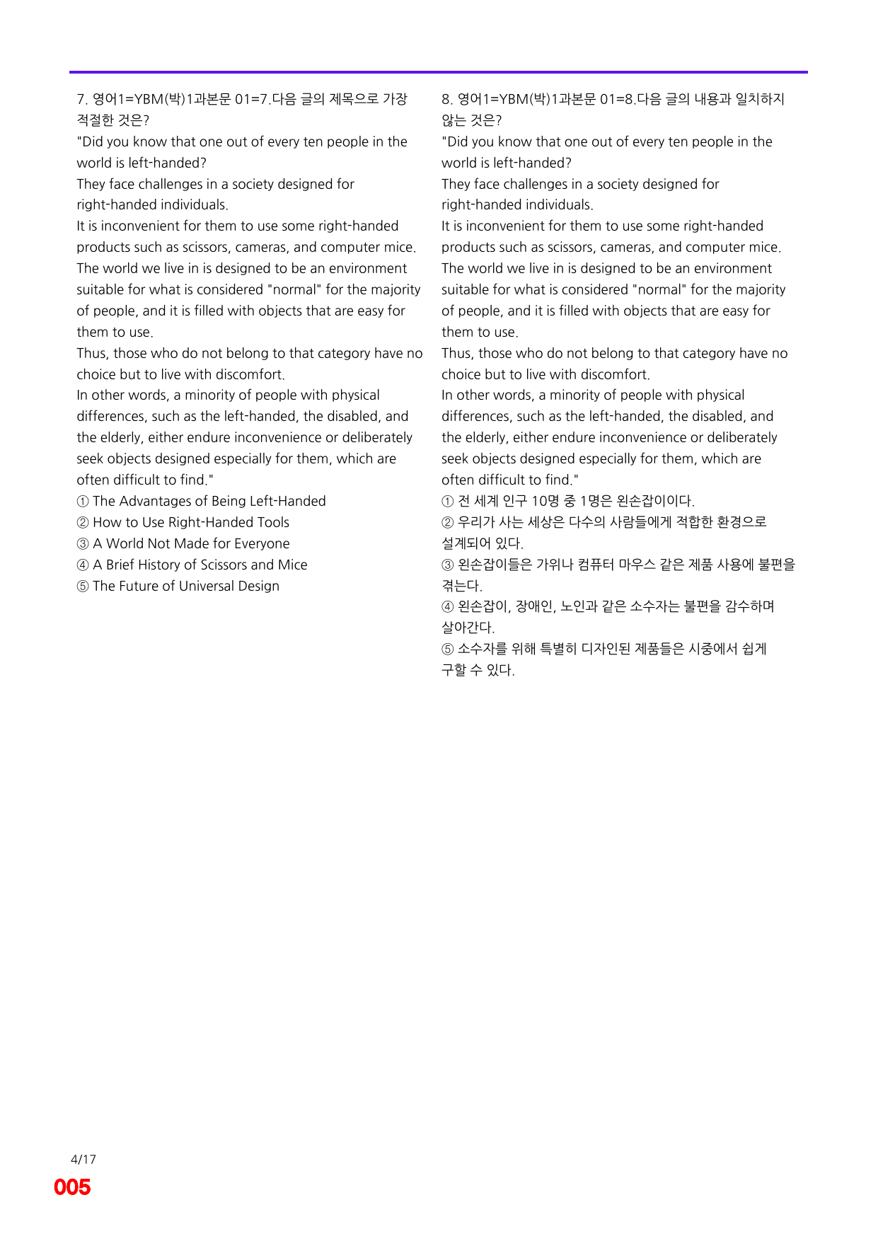 6번=메가 변형문제=영어1=YBM 박 1과=240제_preview_undefined