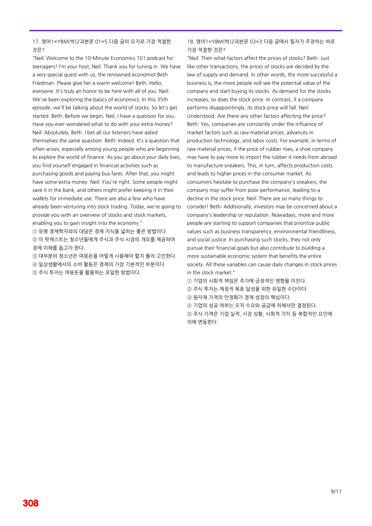6번=메가 변형문제=영어1=YBM 박 2과=200제_preview_undefined