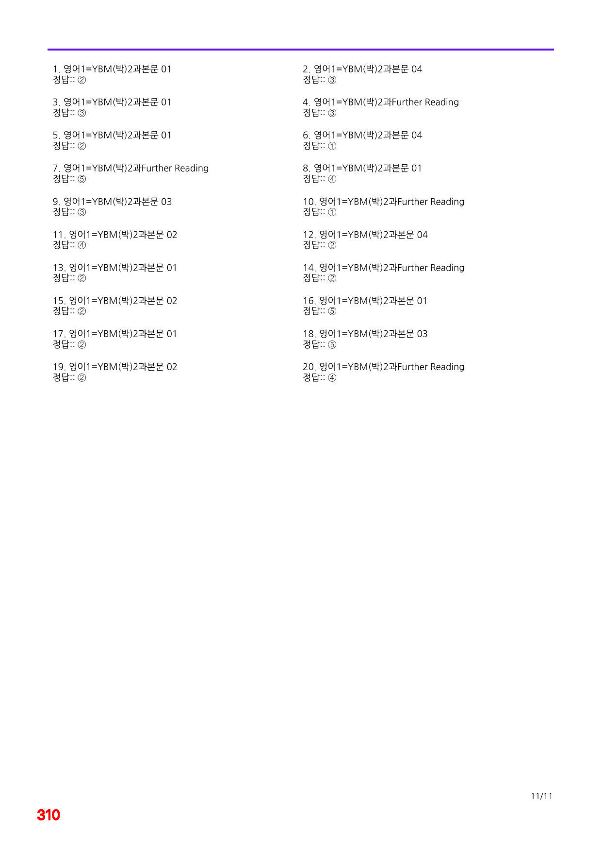6번=메가 변형문제=영어1=YBM 박 2과=200제_preview_undefined