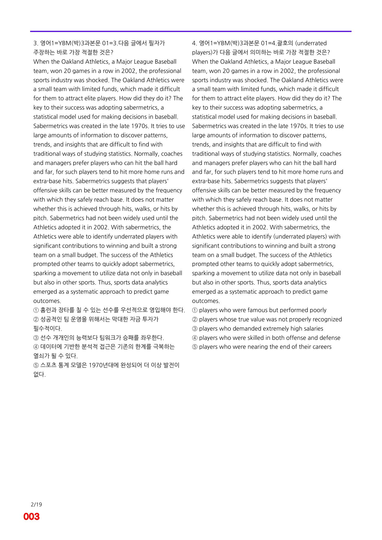 6번=메가 변형문제=영어1=YBM 박 3과=200제_preview_undefined