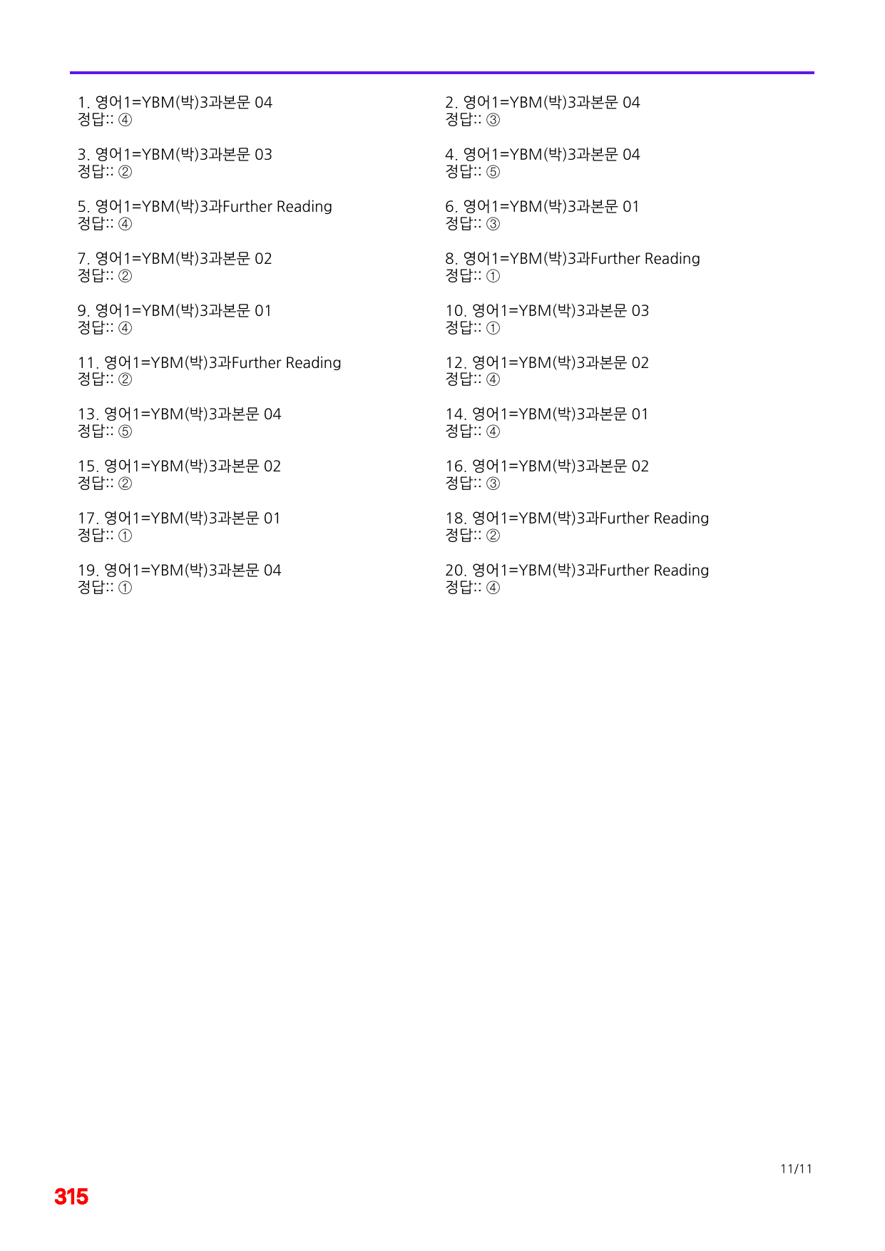 6번=메가 변형문제=영어1=YBM 박 3과=200제_preview_undefined