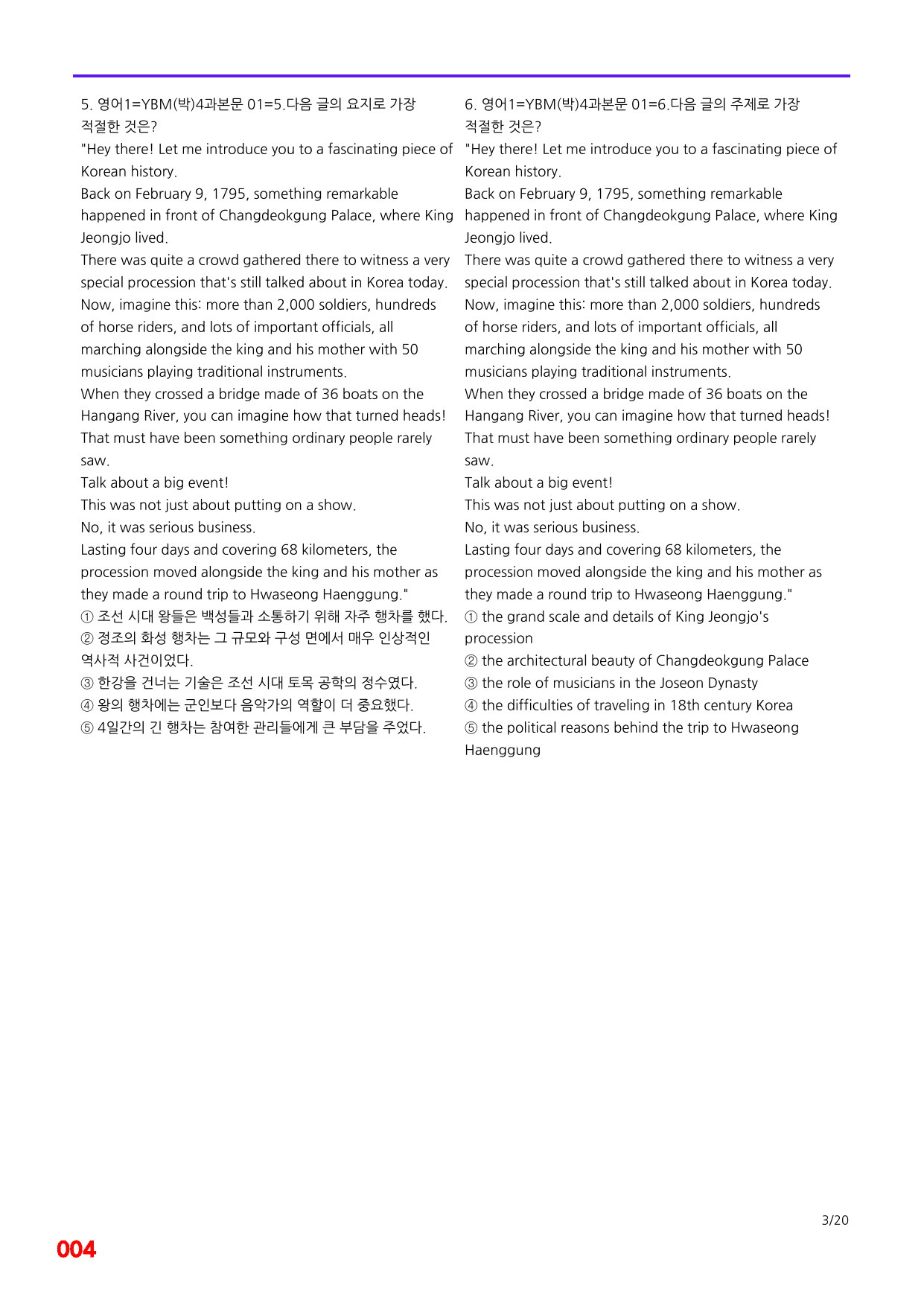 6번=메가 변형문제=영어1=YBM 박 4과=240제_preview_undefined