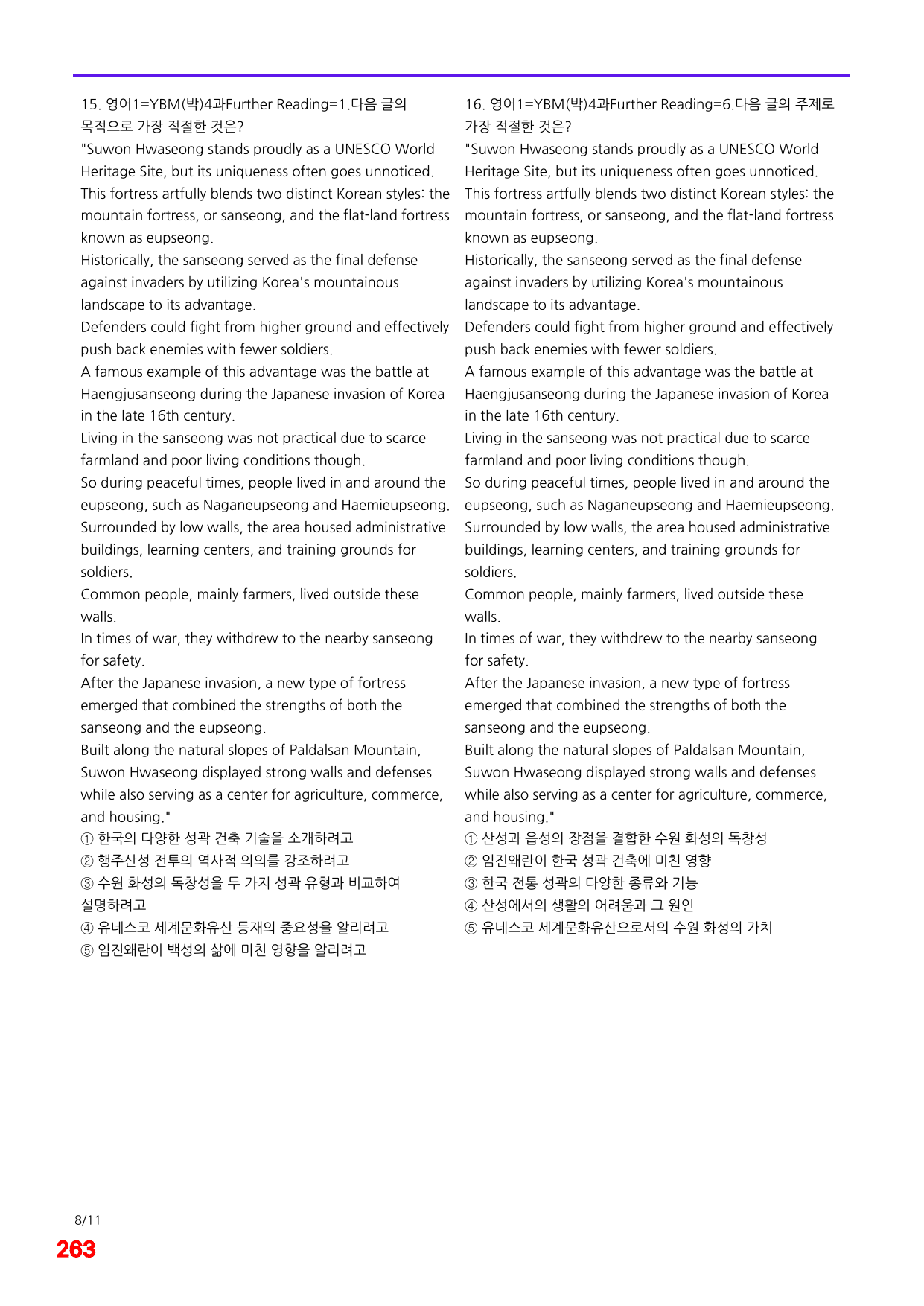 6번=메가 변형문제=영어1=YBM 박 4과=240제_preview_undefined