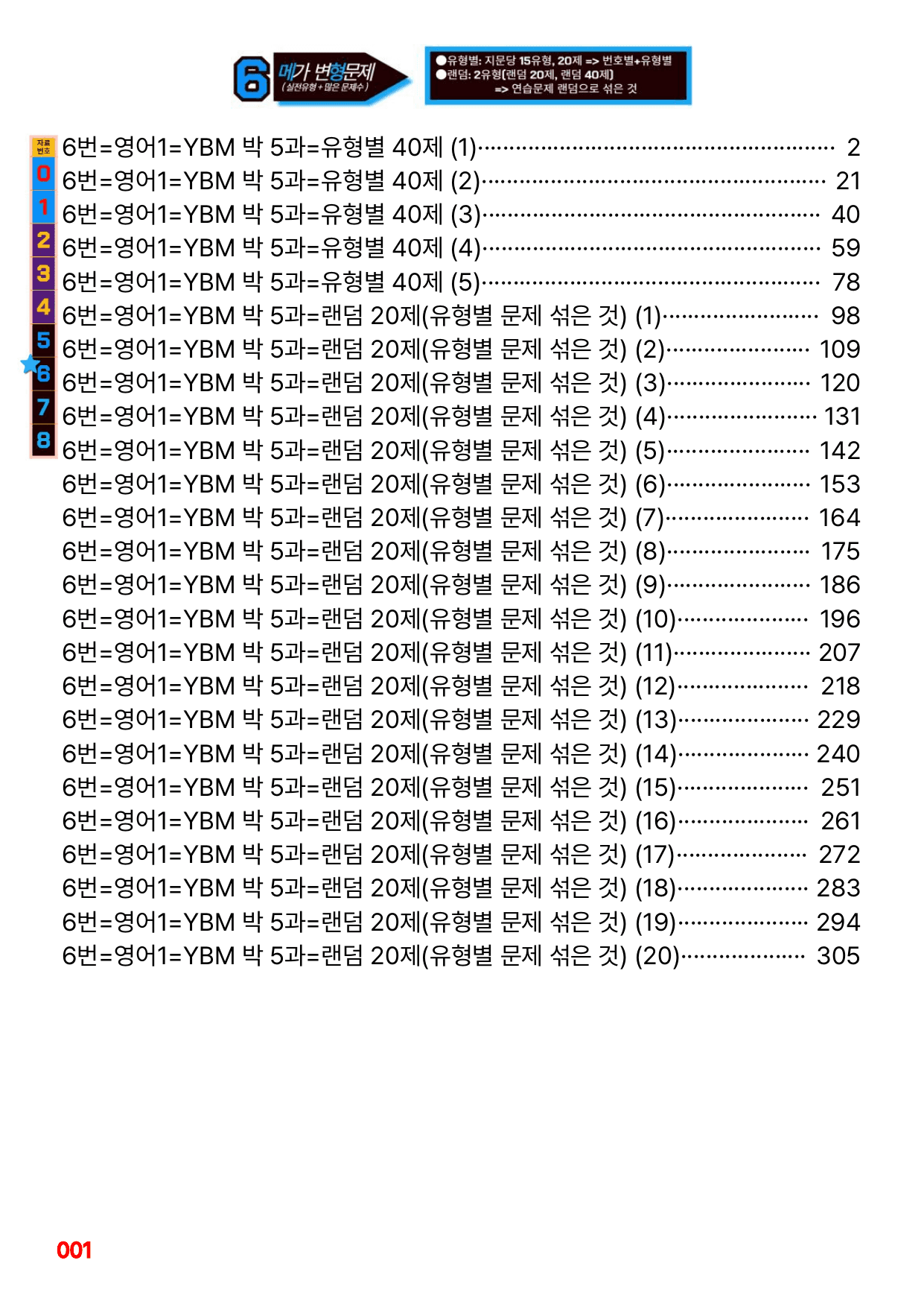 6번=메가 변형문제=영어1=YBM 박 5과=200제_preview_undefined