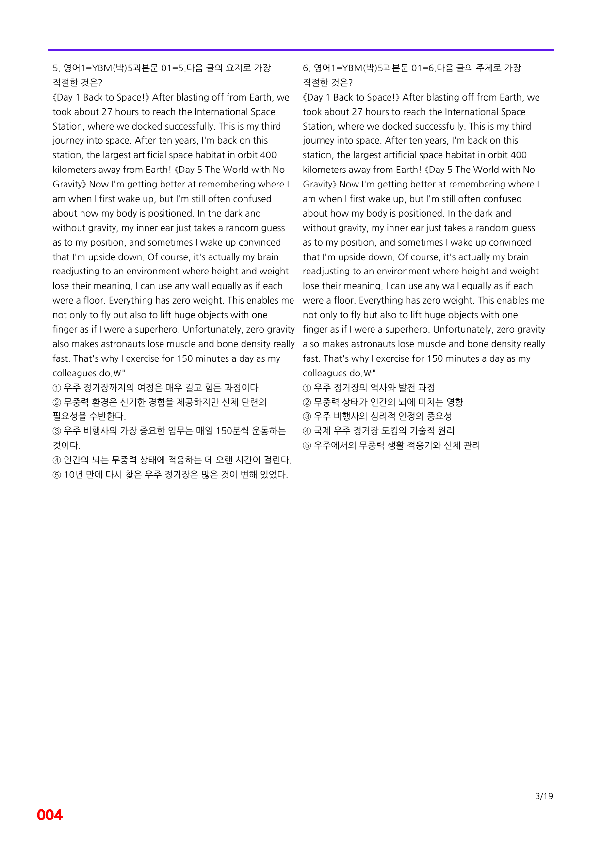 6번=메가 변형문제=영어1=YBM 박 5과=200제_preview_undefined