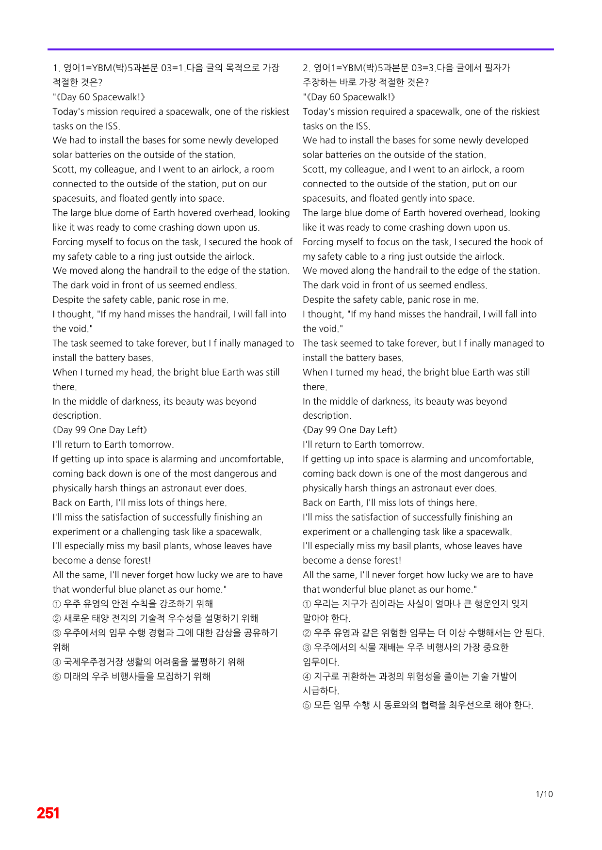 6번=메가 변형문제=영어1=YBM 박 5과=200제_preview_undefined