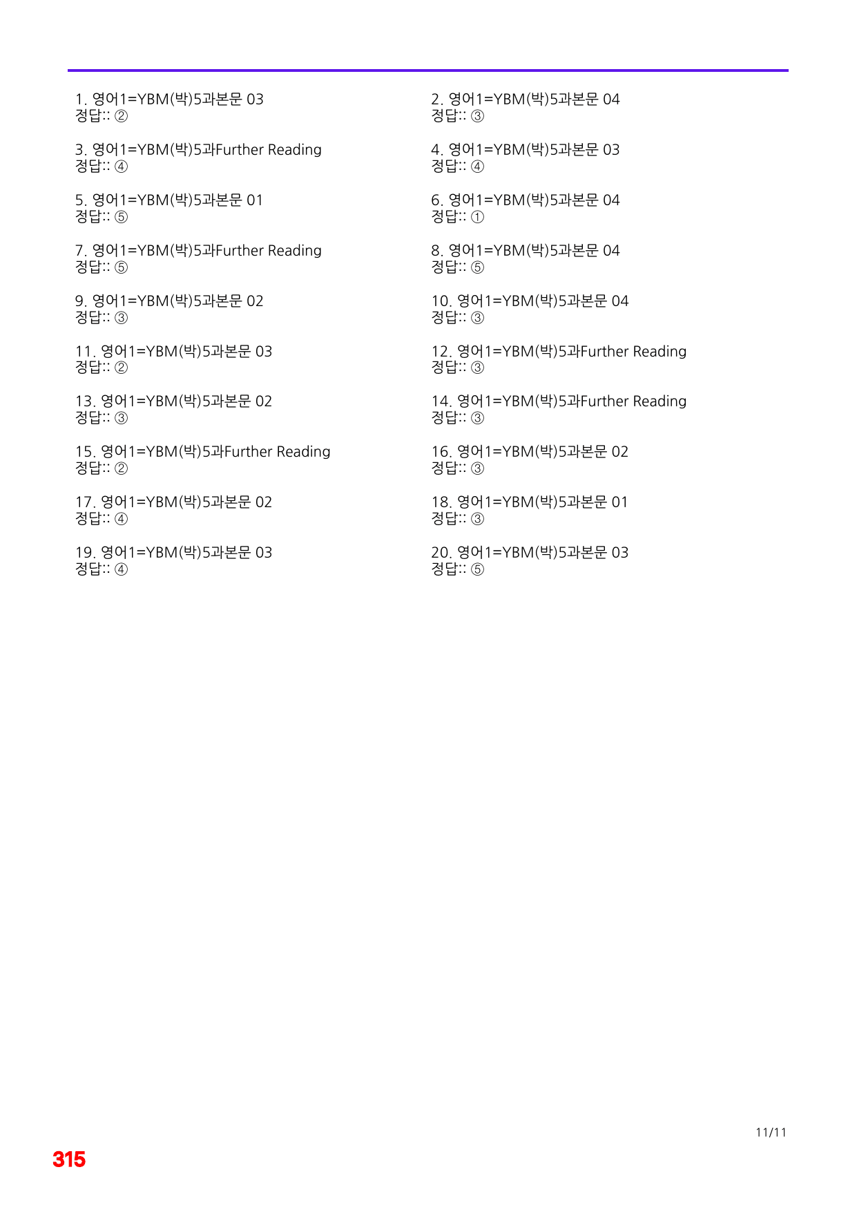 6번=메가 변형문제=영어1=YBM 박 5과=200제_preview_undefined