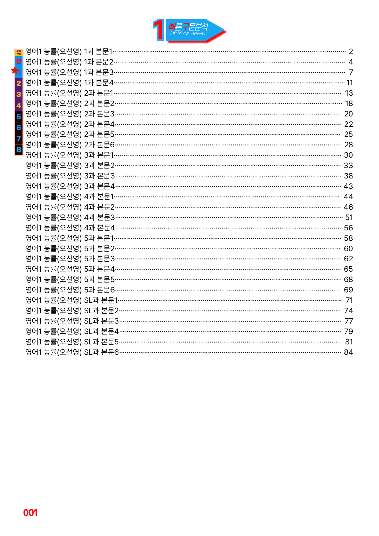 01번=구문분석=영어1=능률 오=1,2,3,4,5,SL_preview_undefined