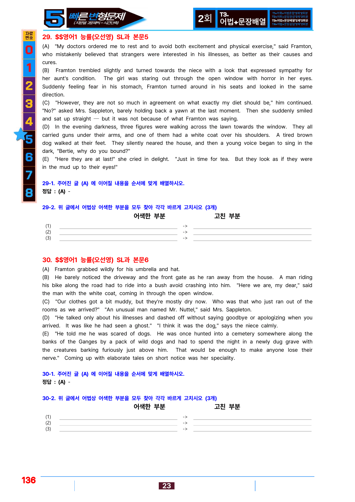 05번=빠른 변형문제=영어1=능률 오 1~SL=480제(40%할인)_preview_undefined