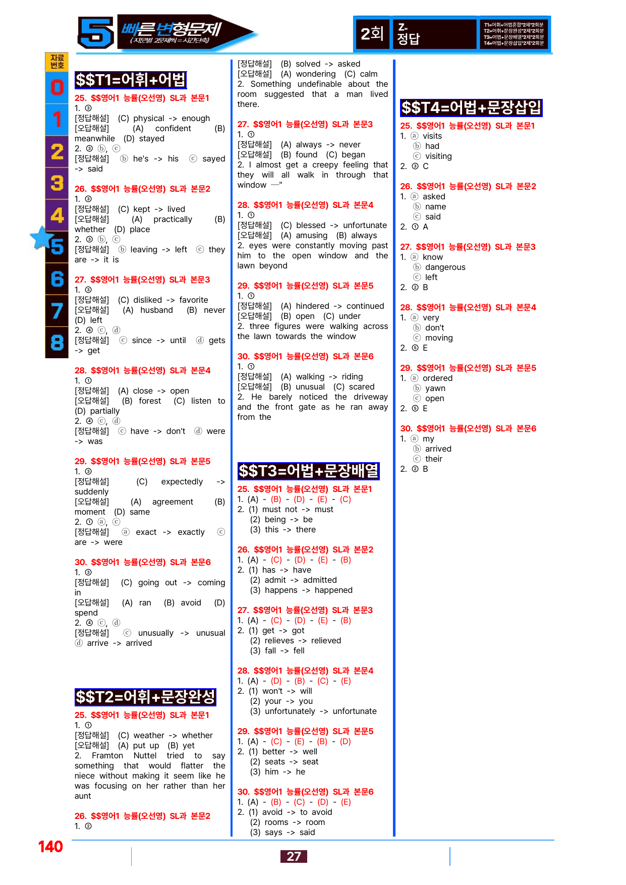 05번=빠른 변형문제=영어1=능률 오 1~SL=480제(40%할인)_preview_undefined