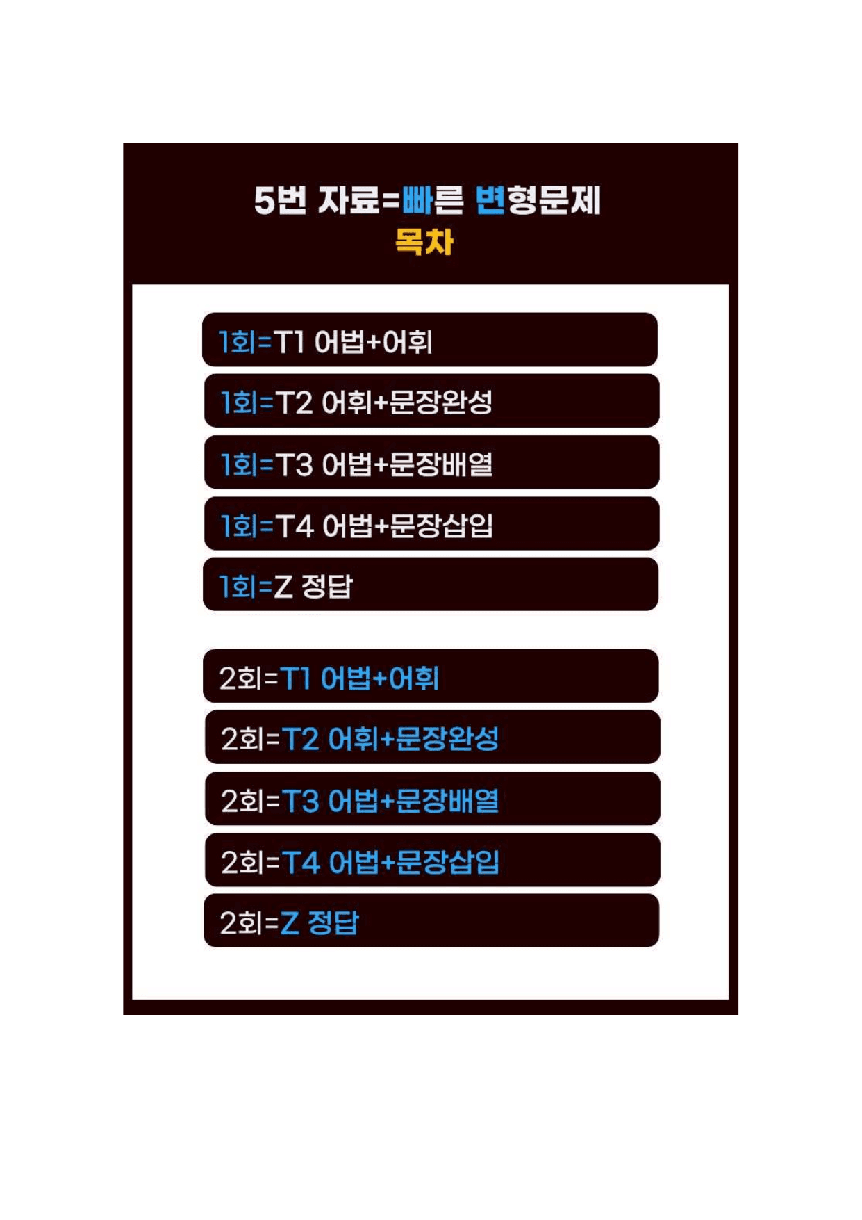 5번=빠른 변형문제=영어1=능률 오 1과=64제_preview_undefined
