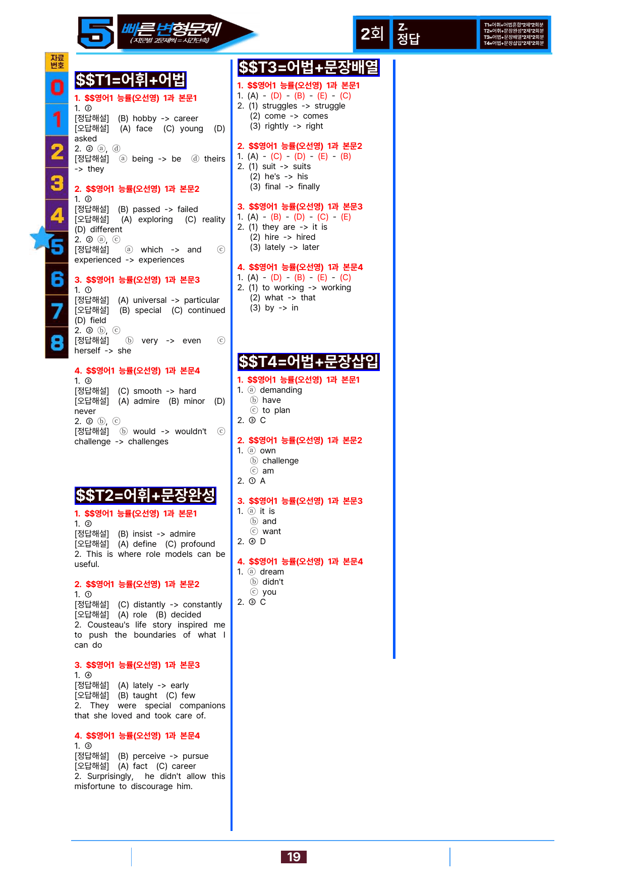 5번=빠른 변형문제=영어1=능률 오 1과=64제_preview_undefined