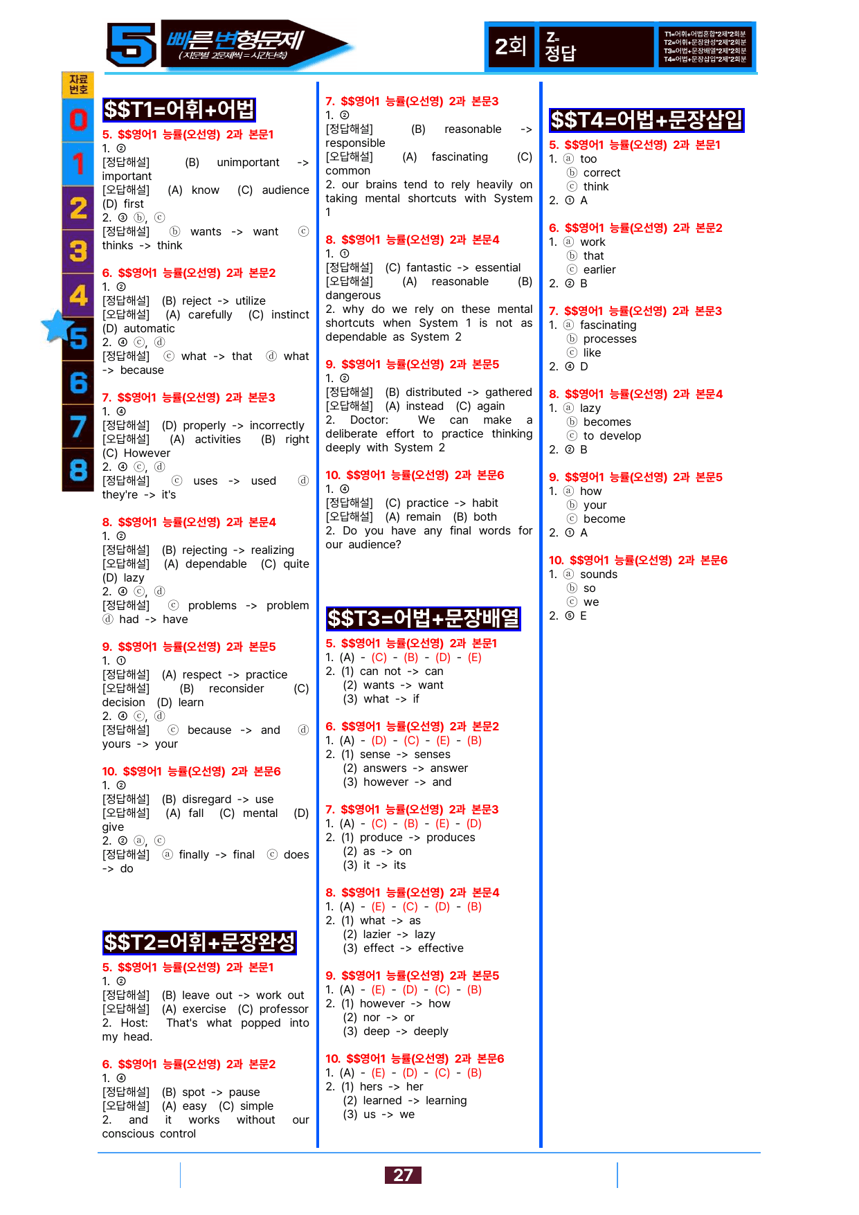 5번=빠른 변형문제=영어1=능률 오 2과=96제_preview_undefined