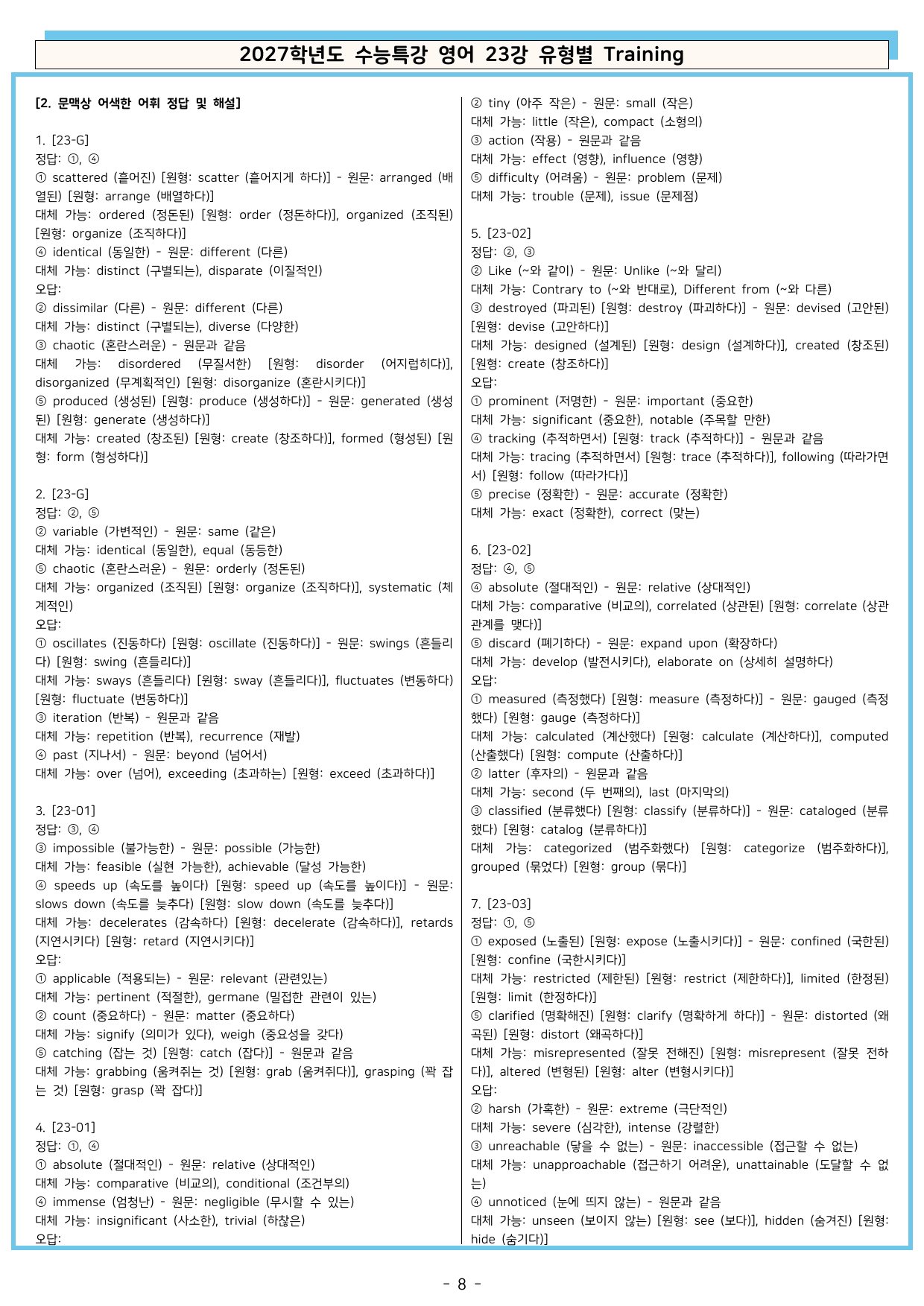2027학년도 수능특강 영어 주제소재편 21-30강 유형별Training_preview_undefined