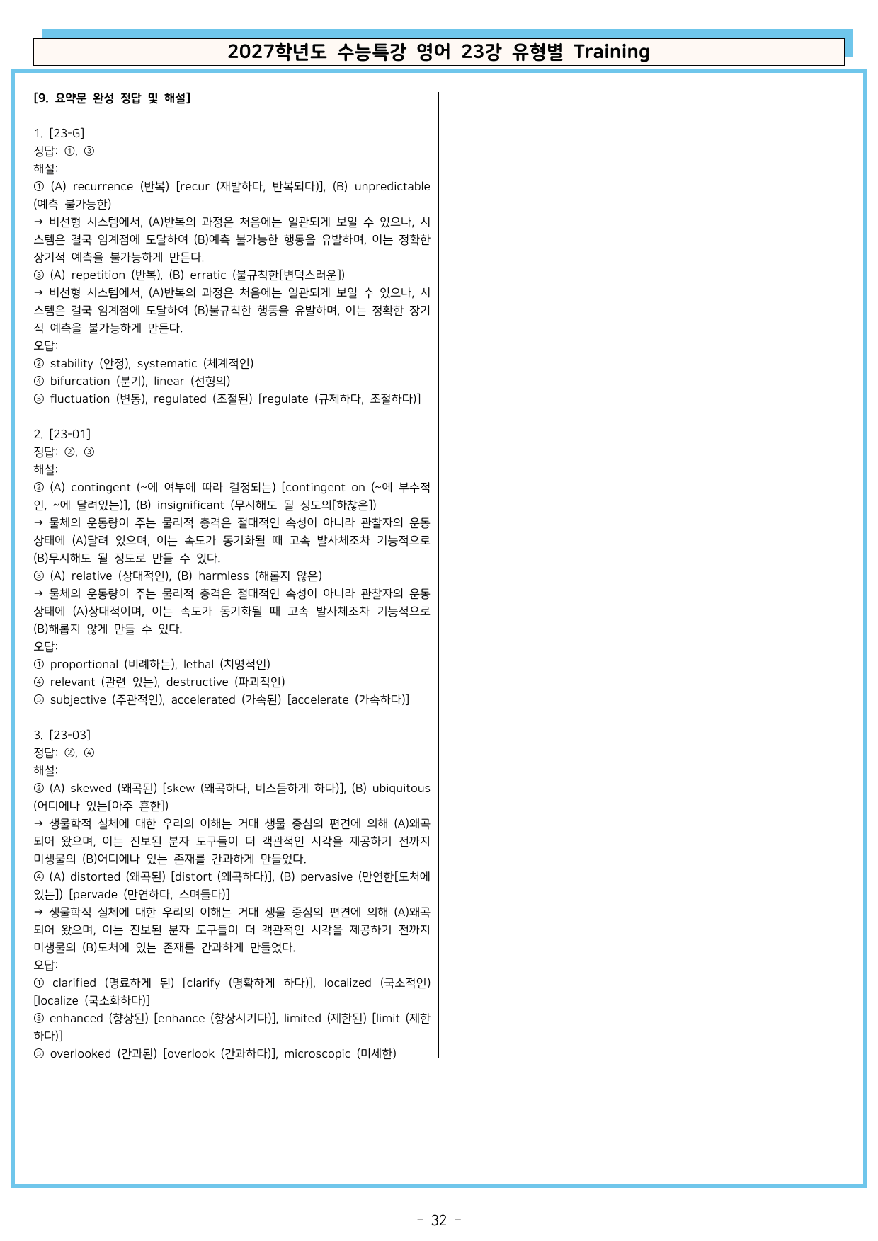 2027학년도 수능특강 영어 주제소재편 21-30강 유형별Training_preview_undefined