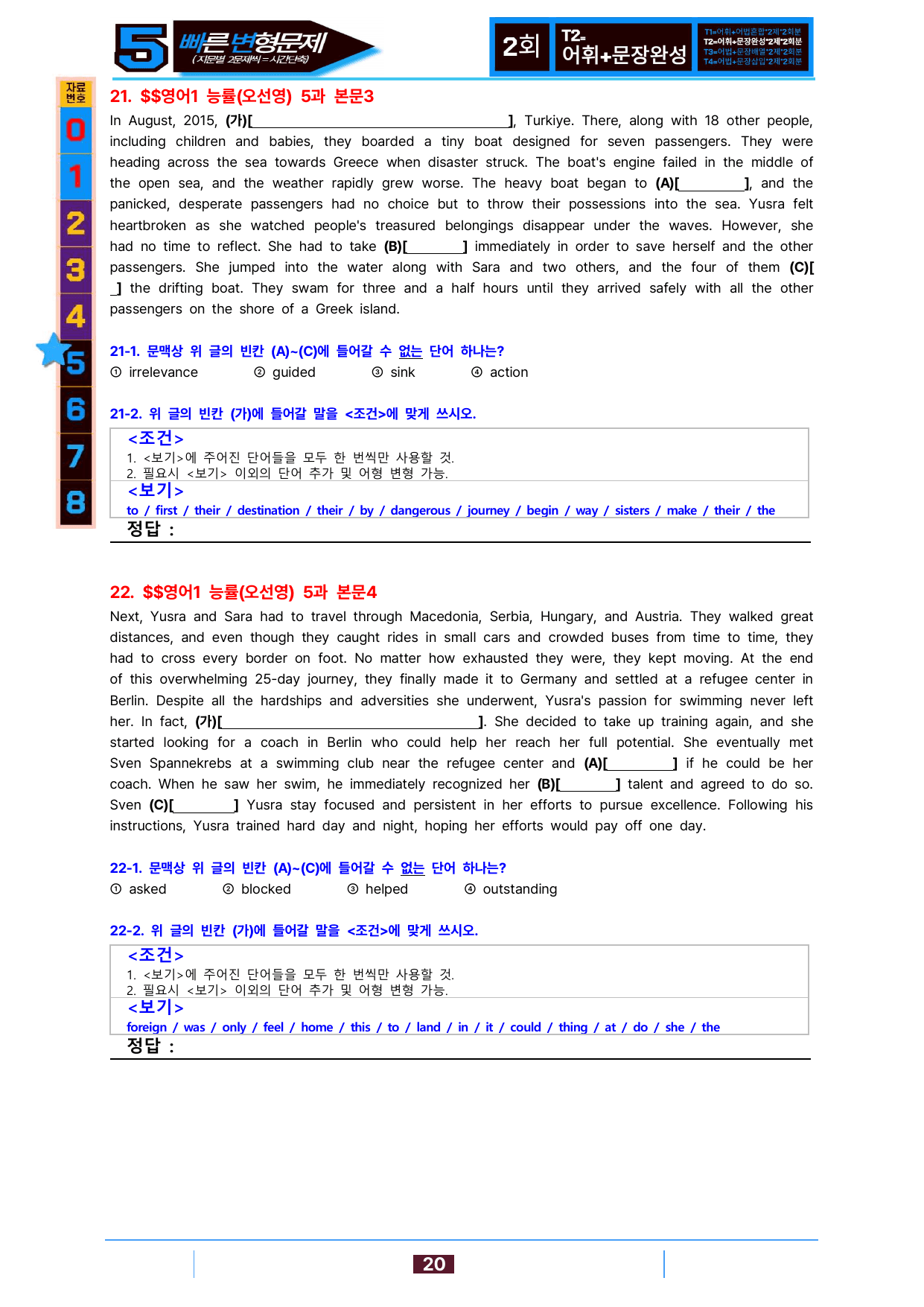 5번=빠른 변형문제=영어1=능률 오 5과=96제_preview_undefined