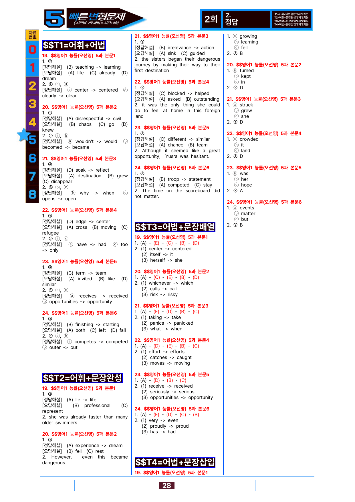 5번=빠른 변형문제=영어1=능률 오 5과=96제_preview_undefined