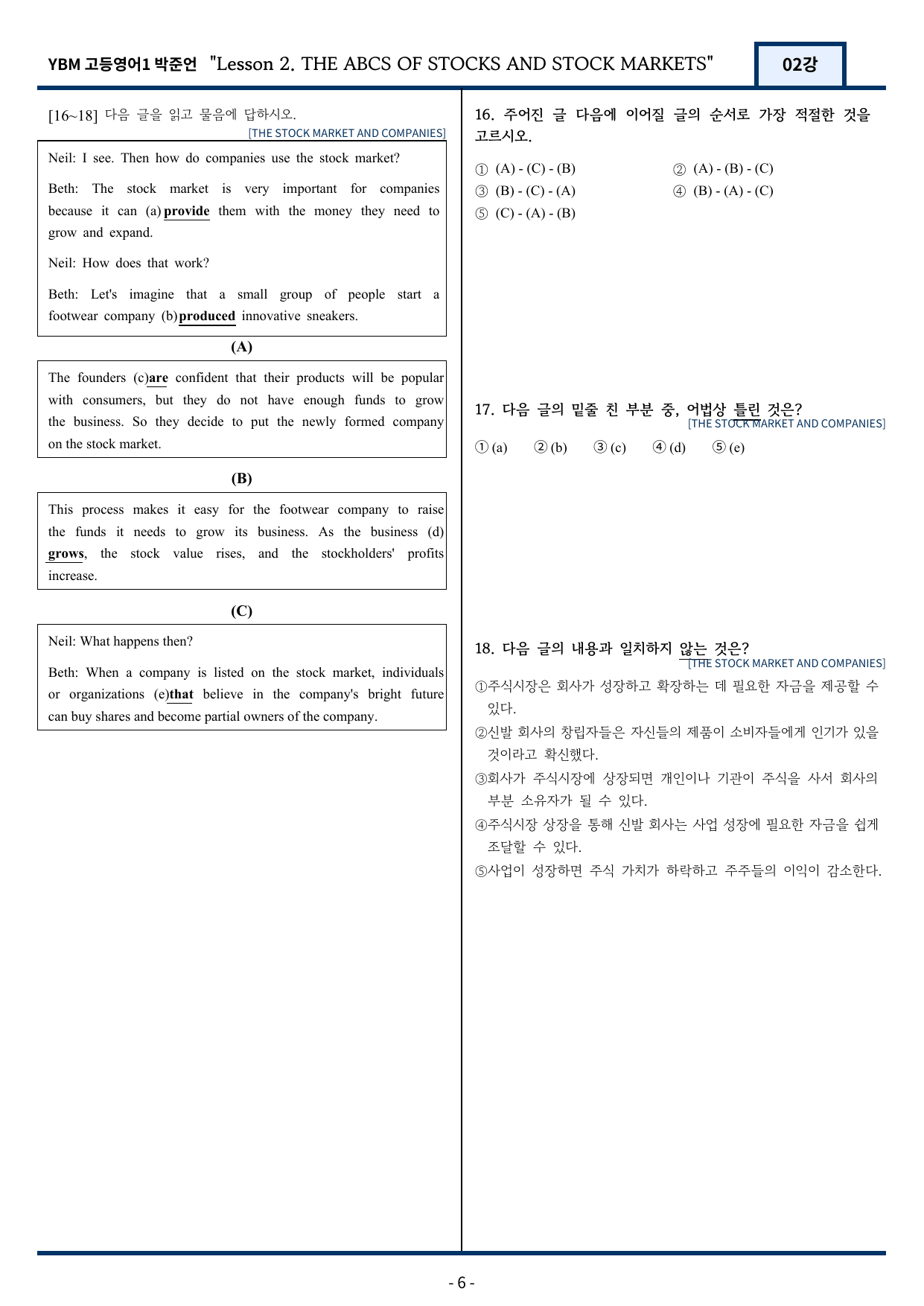 고등영어1 YBM 박준언 2과 변형문제 102문항_preview_undefined