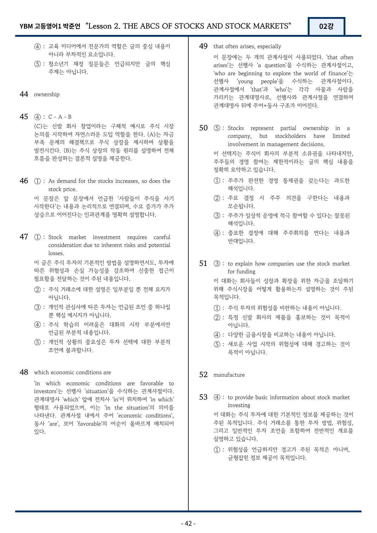 고등영어1 YBM 박준언 2과 변형문제 102문항_preview_undefined