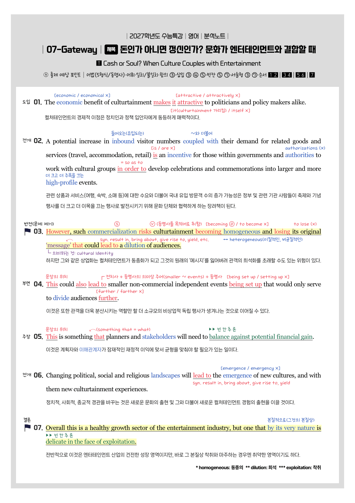 수능특강(영어)-분석노트-한줄해석-7강_preview_undefined