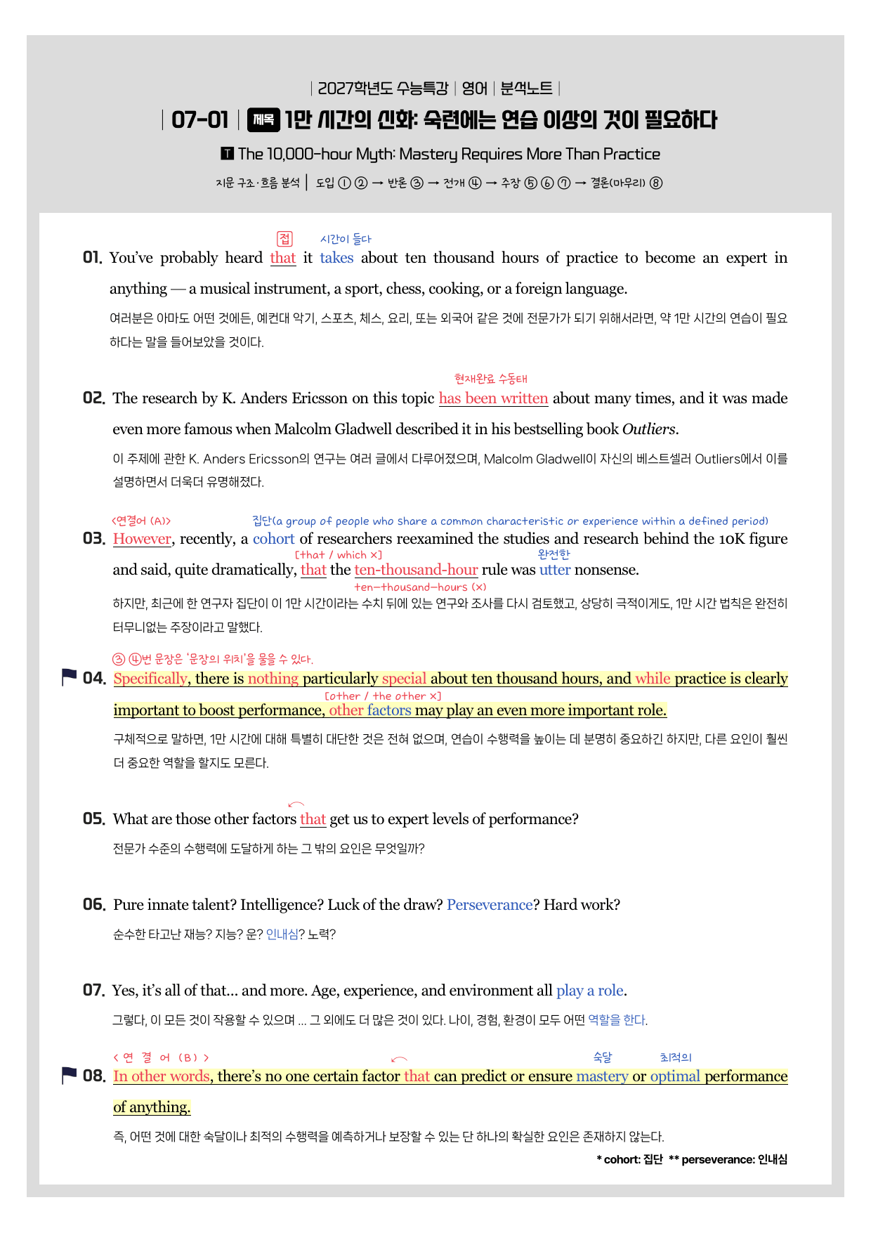 수능특강(영어)-분석노트-한줄해석-7강_preview_undefined