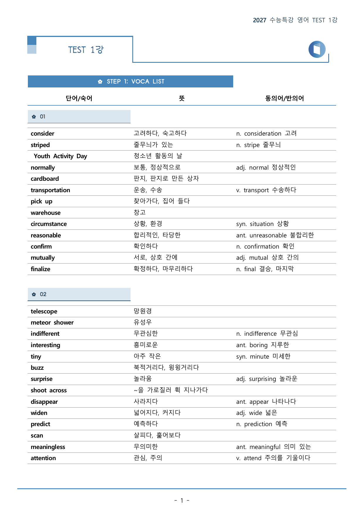 TEST 1강(234p)_워크북+본문분석+변형문제_preview_undefined