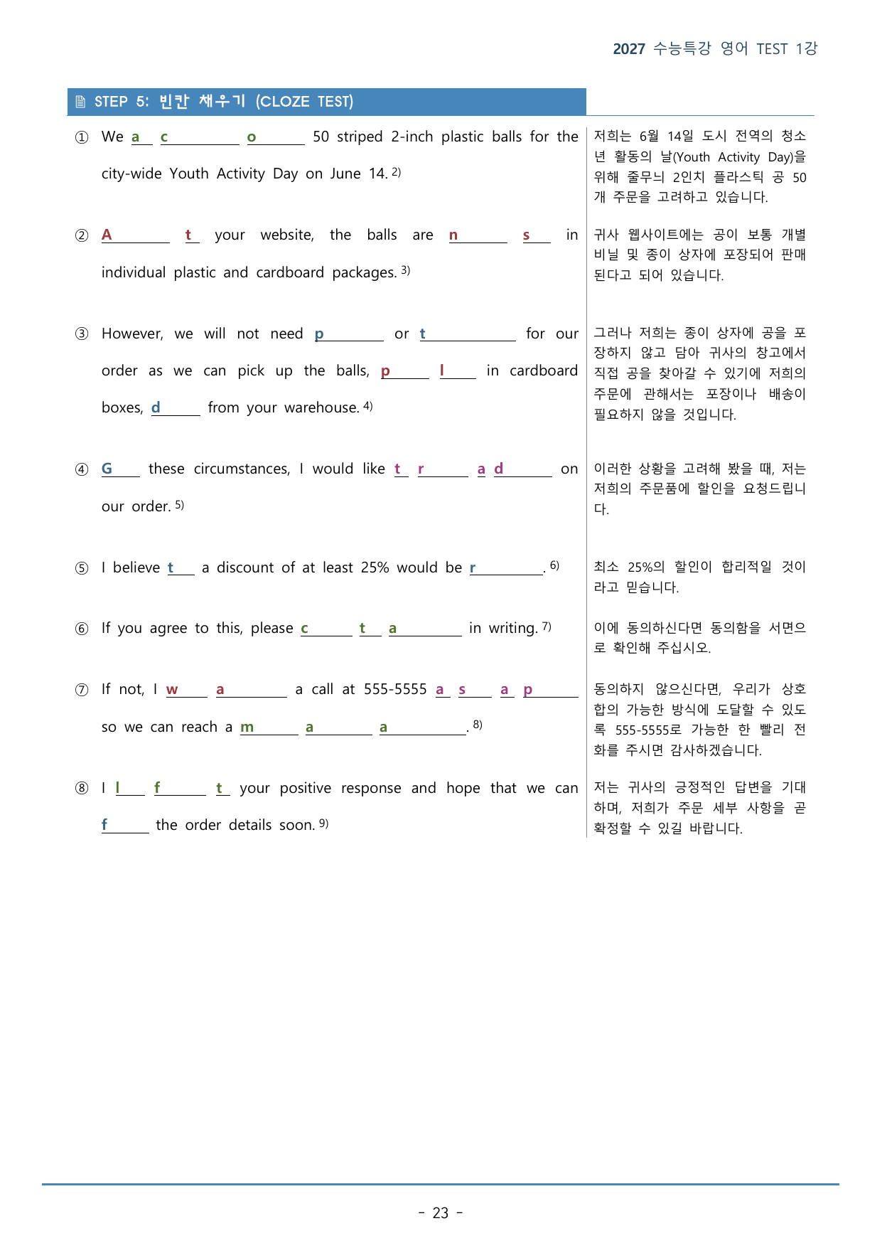 TEST 1강(234p)_워크북+본문분석+변형문제_preview_undefined