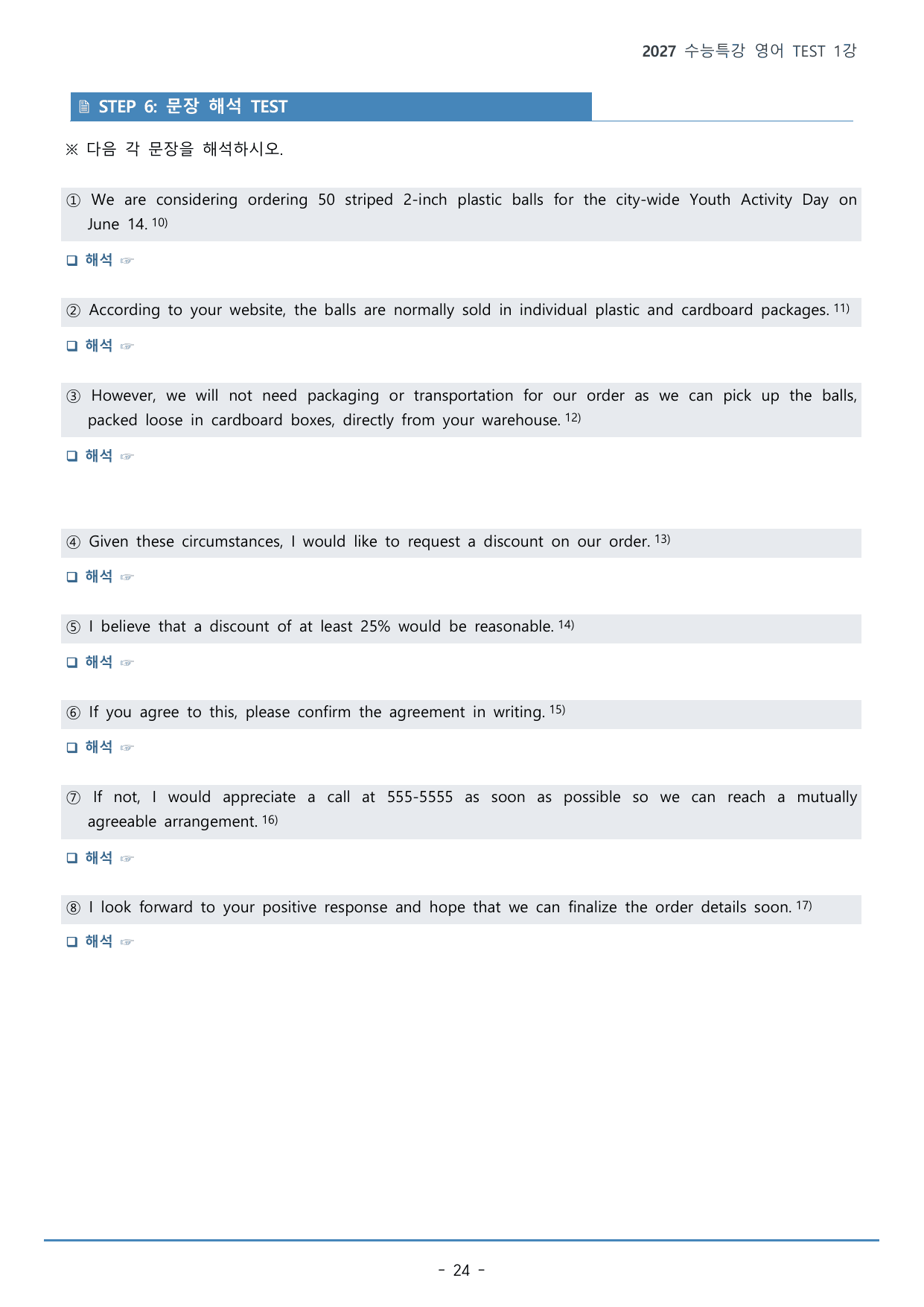 TEST 1강(234p)_워크북+본문분석+변형문제_preview_undefined