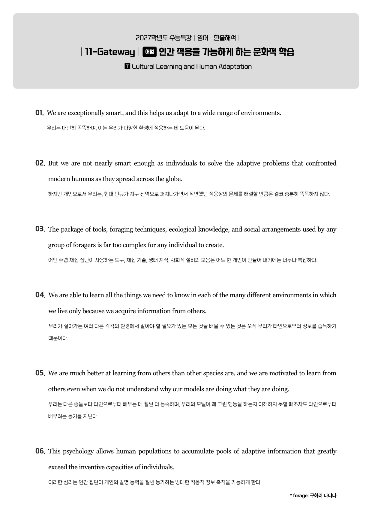 수능특강(영어)-분석노트-한줄해석-11강_preview_undefined