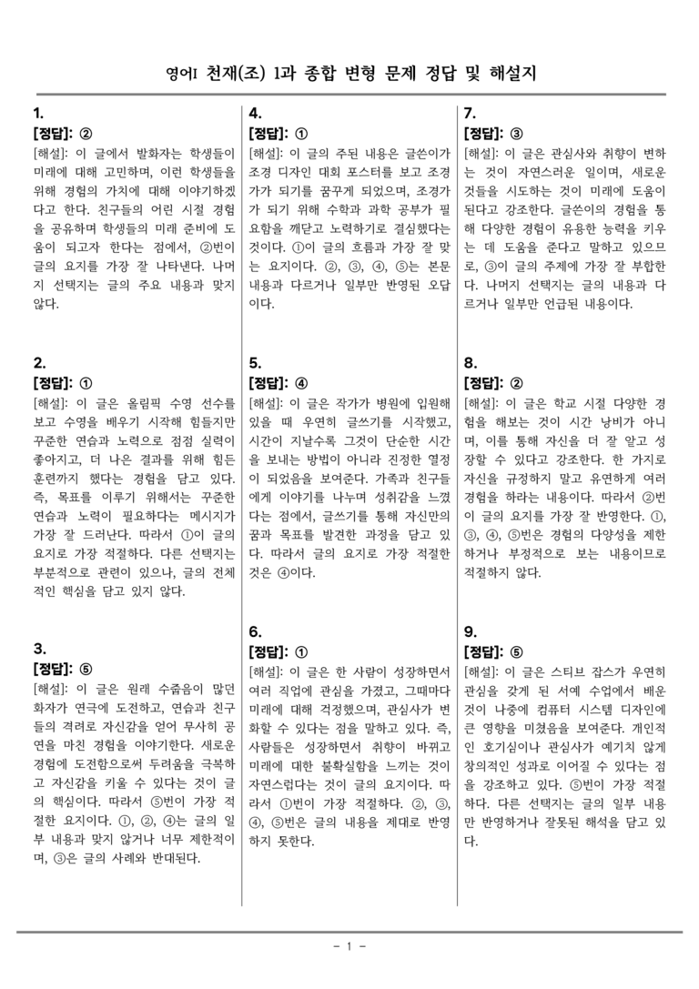 고등영어1 천재(조) 1과 종합변형 by 올인올영어_preview_59