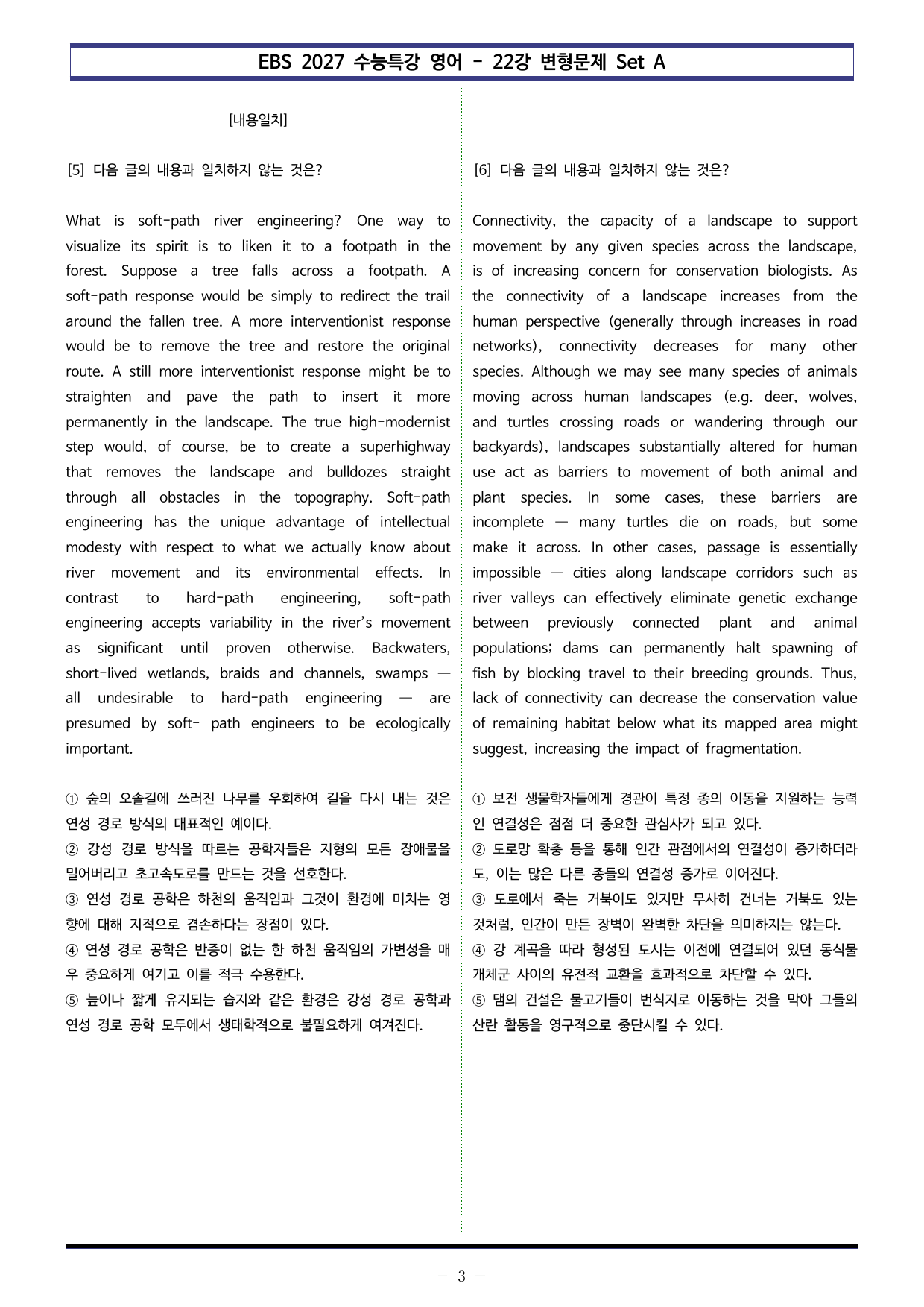 EBS 수능특강 영어(2027) - 22강 변형문제 Set A (40제)_preview_undefined