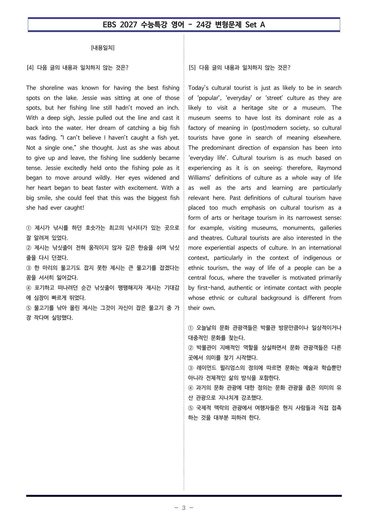 EBS 수능특강 영어(2027) - 24강 Set AB 통합본(60제)_preview_undefined