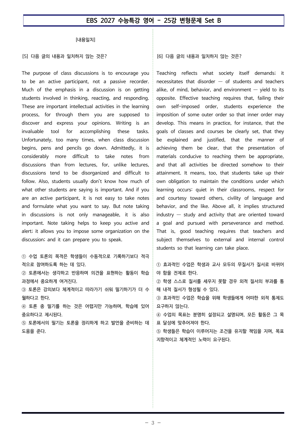 EBS 수능특강 영어(2027) - 25강 변형문제 Set B (40제)_preview_undefined
