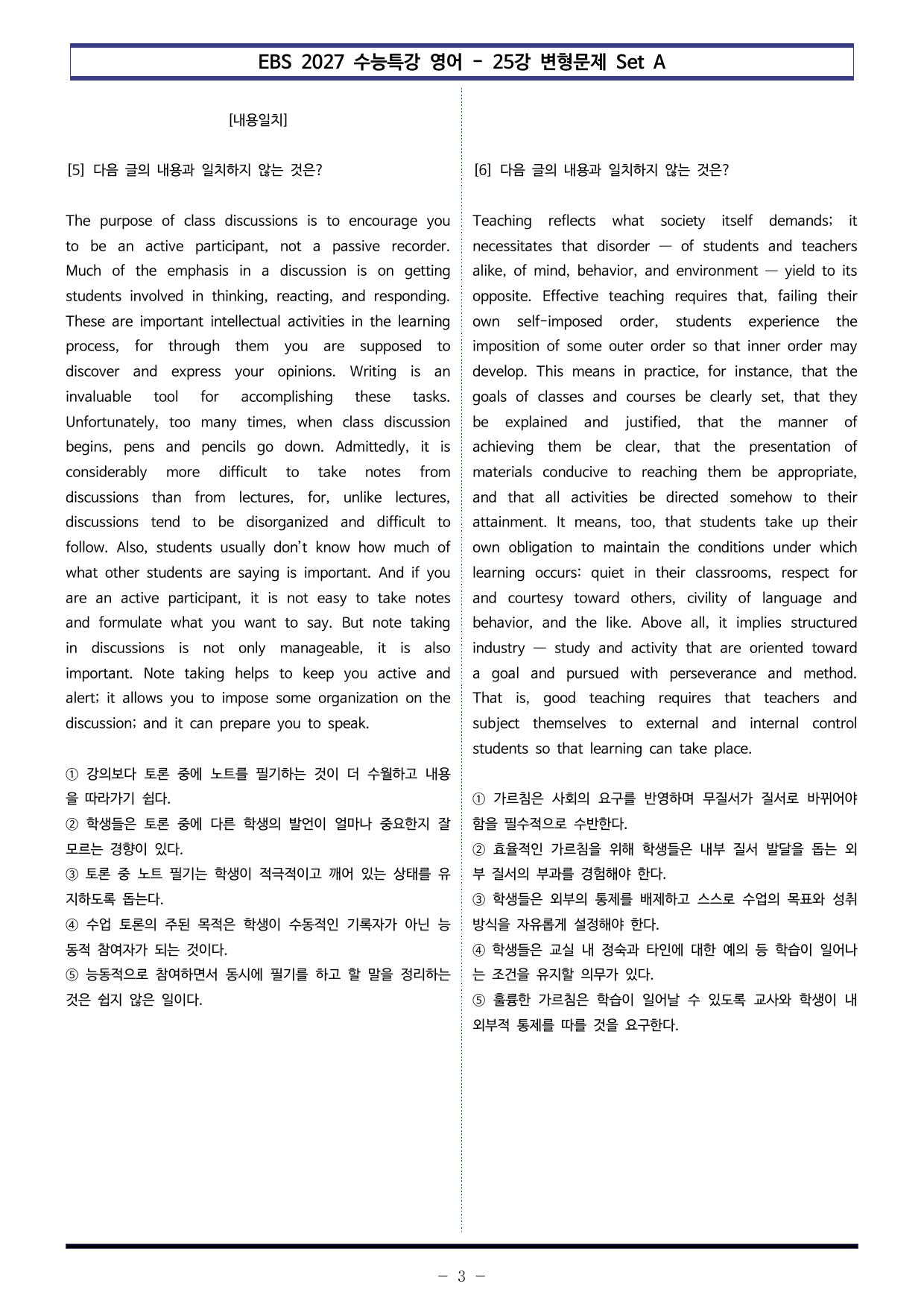EBS 수능특강 영어(2027) - 25강 Set AB 통합본(80제)_preview_undefined