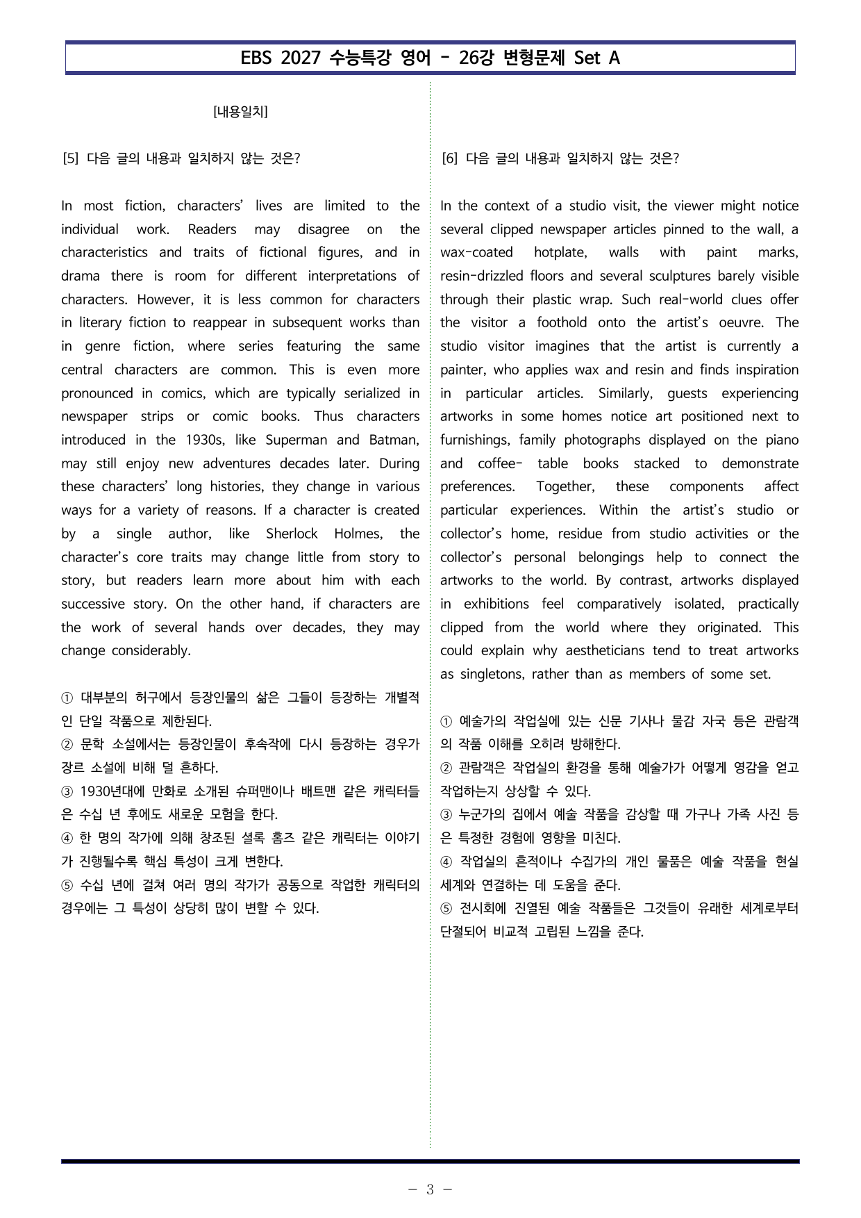 EBS 수능특강 영어(2027) - 26강 변형문제 Set A (40제)_preview_undefined