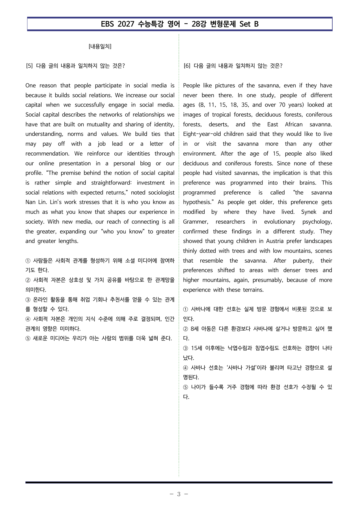 EBS 수능특강 영어(2027) - 28강 변형문제 Set B (40제)_preview_undefined