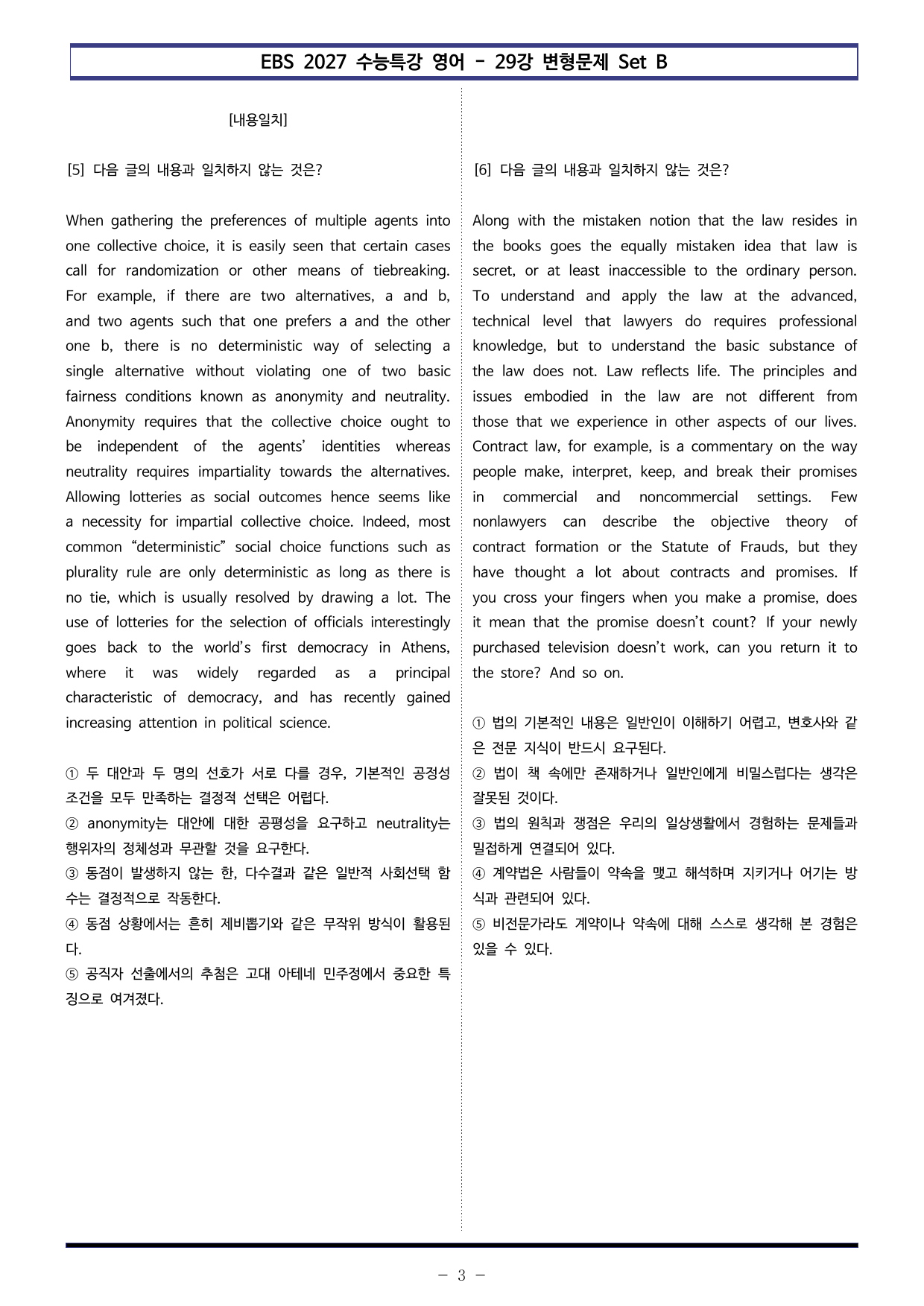 EBS 수능특강 영어(2027) - 29강 변형문제 Set B (40제)_preview_undefined