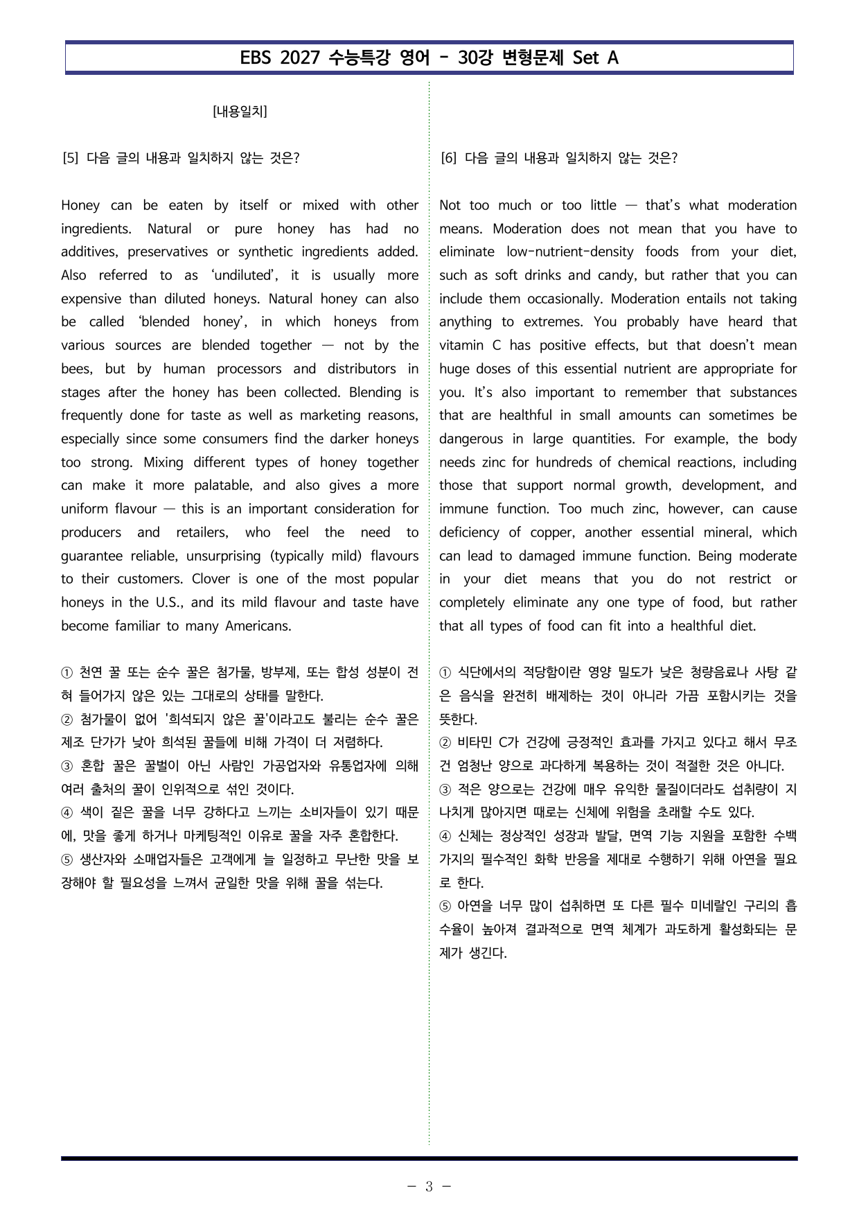 EBS 수능특강 영어(2027) - 30강 변형문제 Set A (40제)_preview_undefined