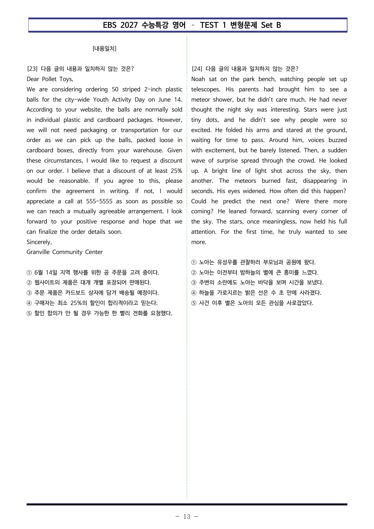 EBS 수특영어(2027) - Test 1 변형문제 Set B(220제)_preview_undefined