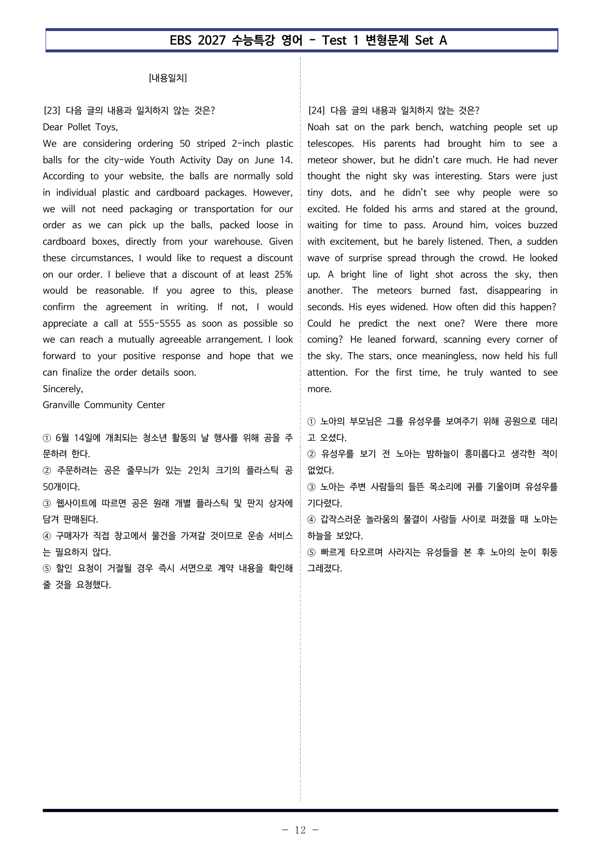 EBS 수특영어(2027) Test 1 - Set AB 통합본(440제)_preview_undefined