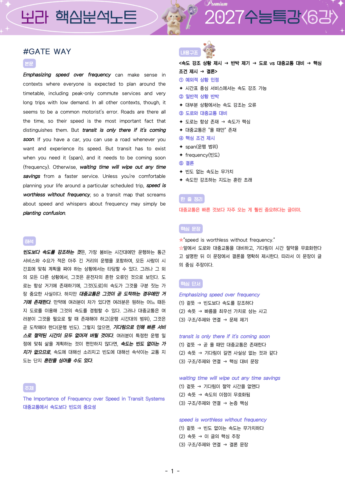 ⚡️막판뒤집기💟<6강>2027 수능특강 보라 핵심노트+변형문제💟_promotion