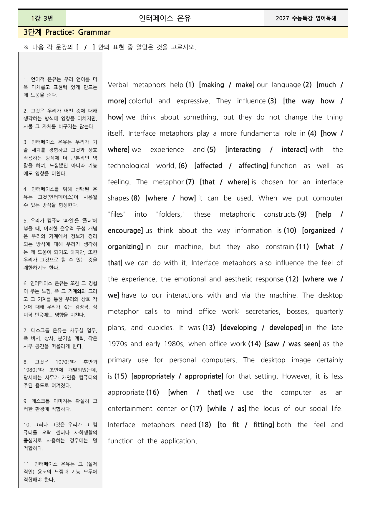 수능특강 영어독해연습 1강(1번~6번)본문분석+8단계 워크북+동,반의어)_preview_undefined